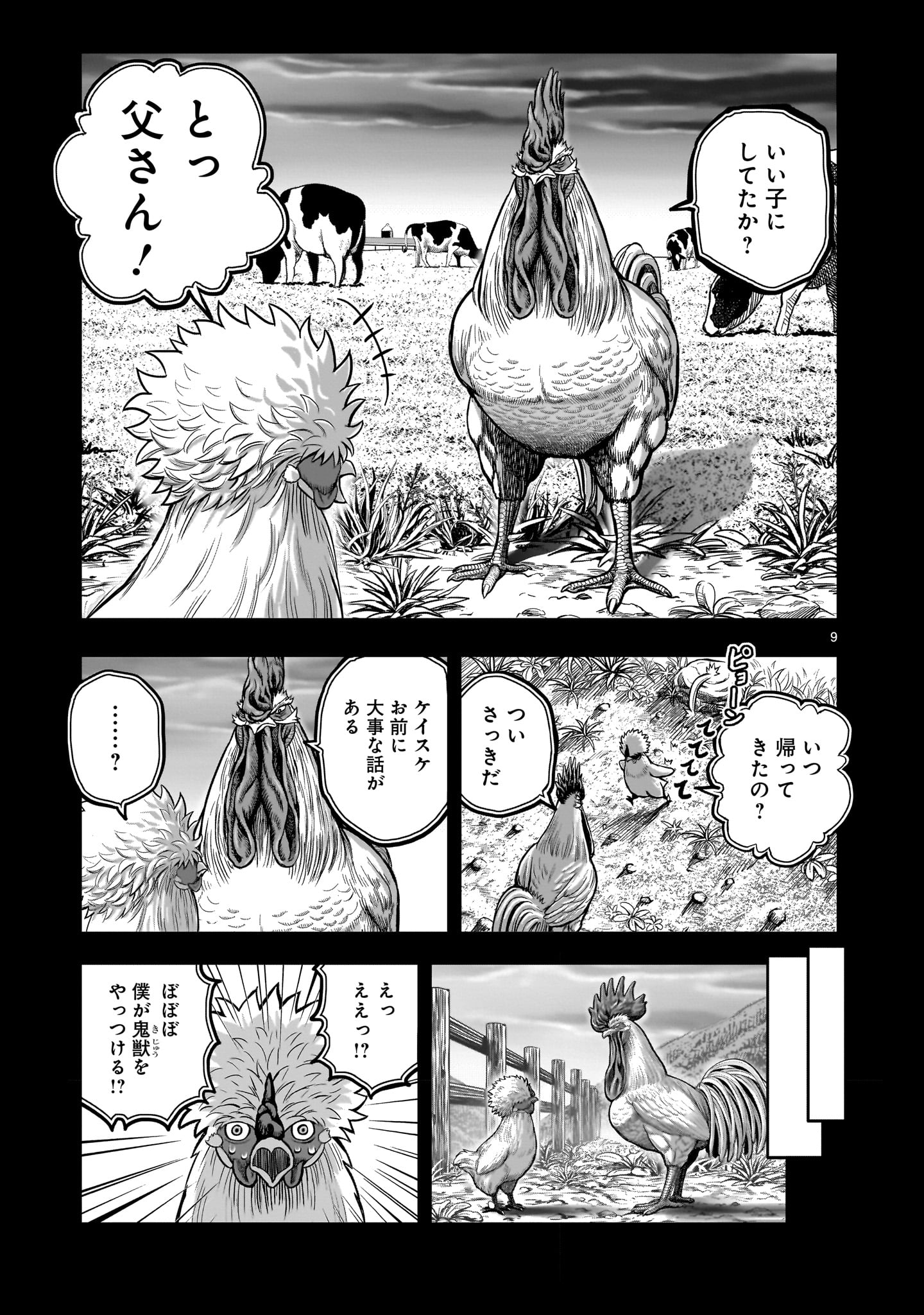 ニワトリ・ファイター 第27話 - Page 9