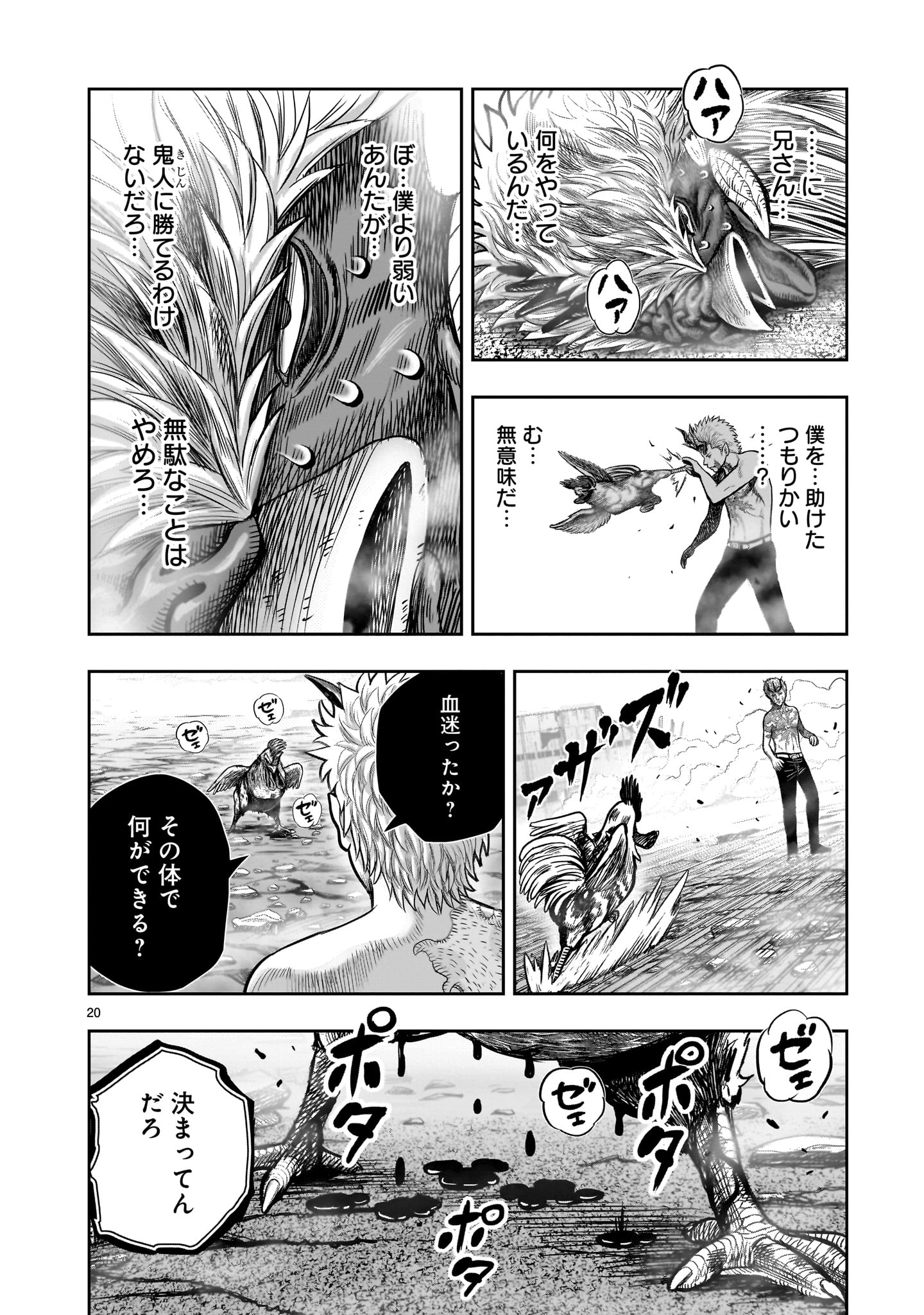 ニワトリ・ファイター 第27話 - Page 20