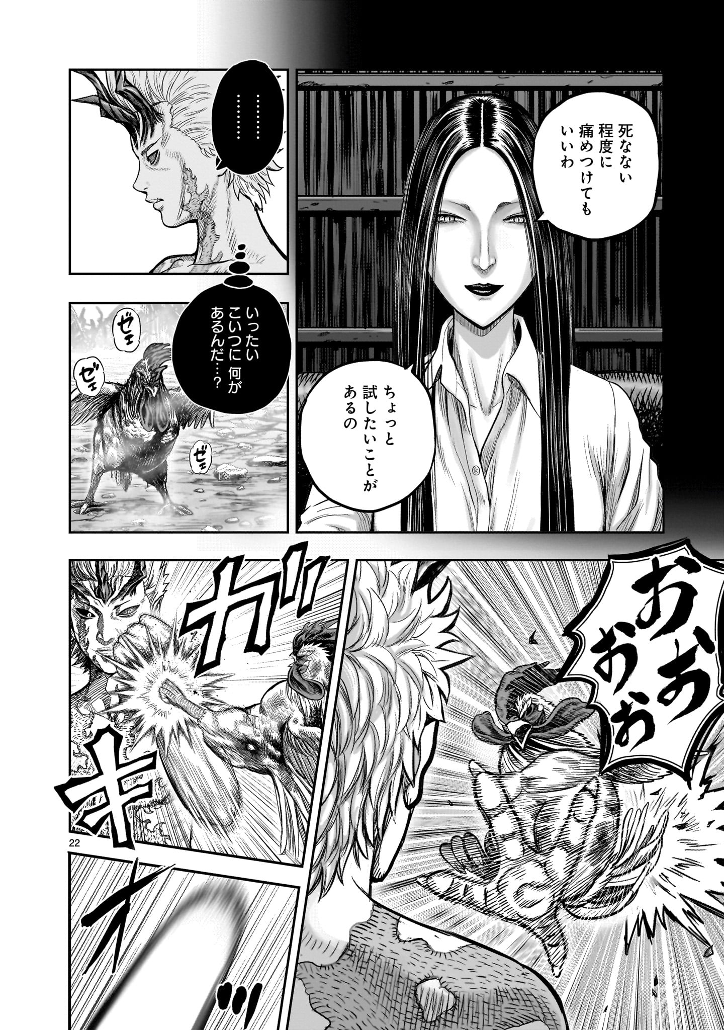 ニワトリ・ファイター 第27話 - Page 22