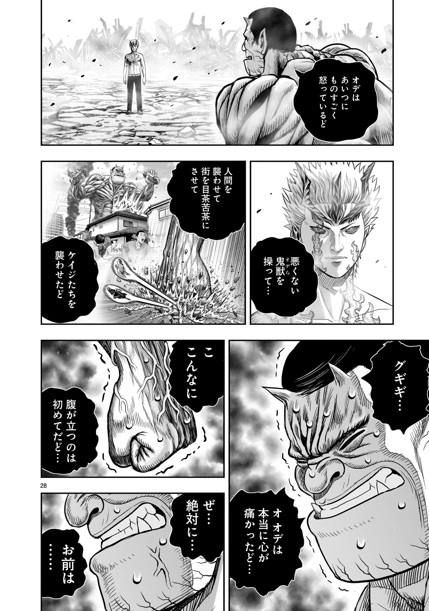 ニワトリ・ファイター 第27話 - Page 28