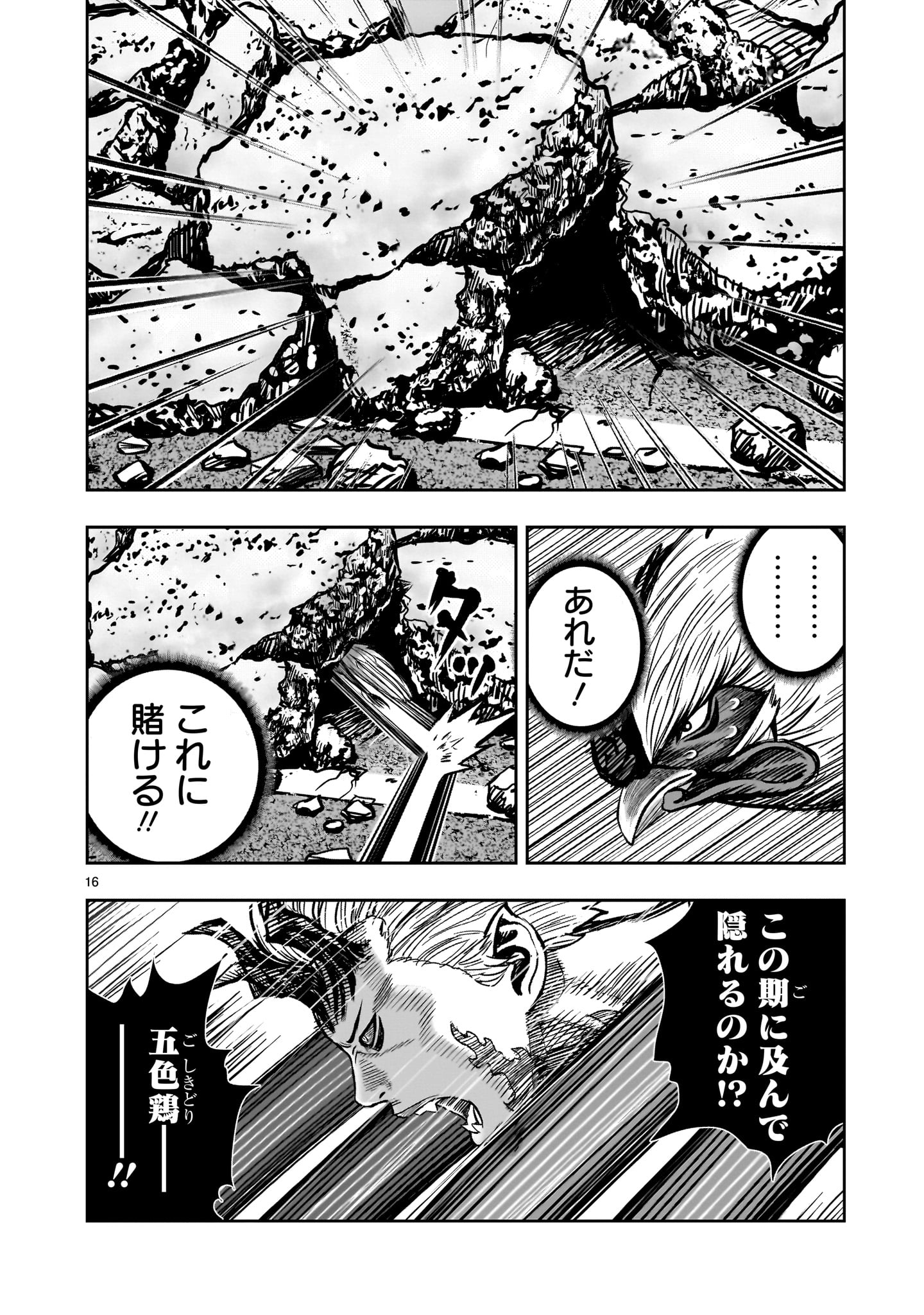 ニワトリ・ファイター 第28話 - Page 16