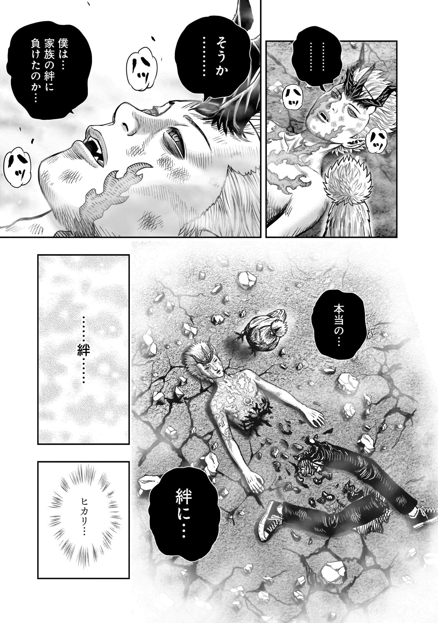 ニワトリ・ファイター 第28話 - Page 25