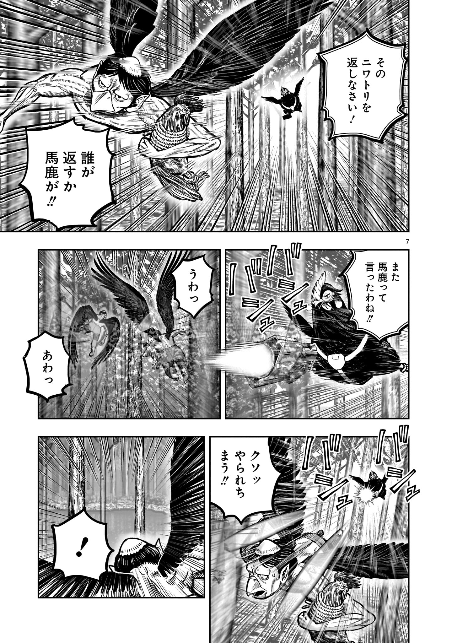 ニワトリ・ファイター 第29話 - Page 7