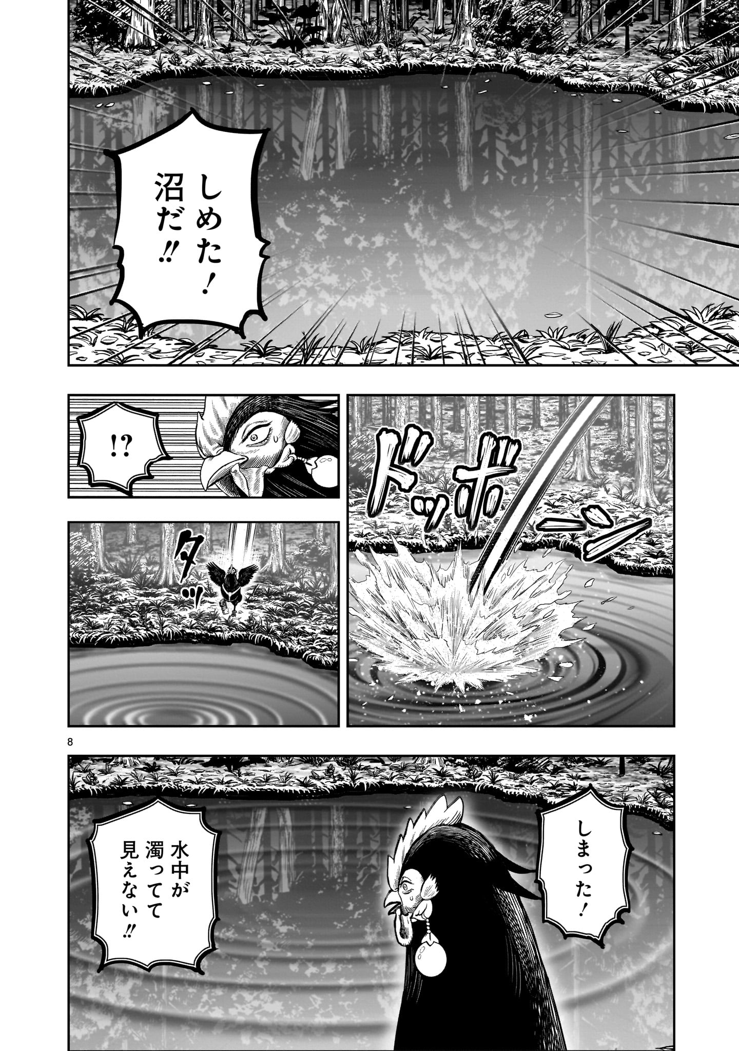 ニワトリ・ファイター 第29話 - Page 8