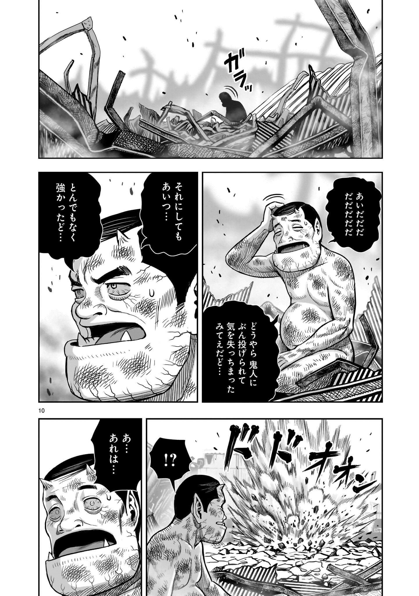 ニワトリ・ファイター 第29話 - Page 10