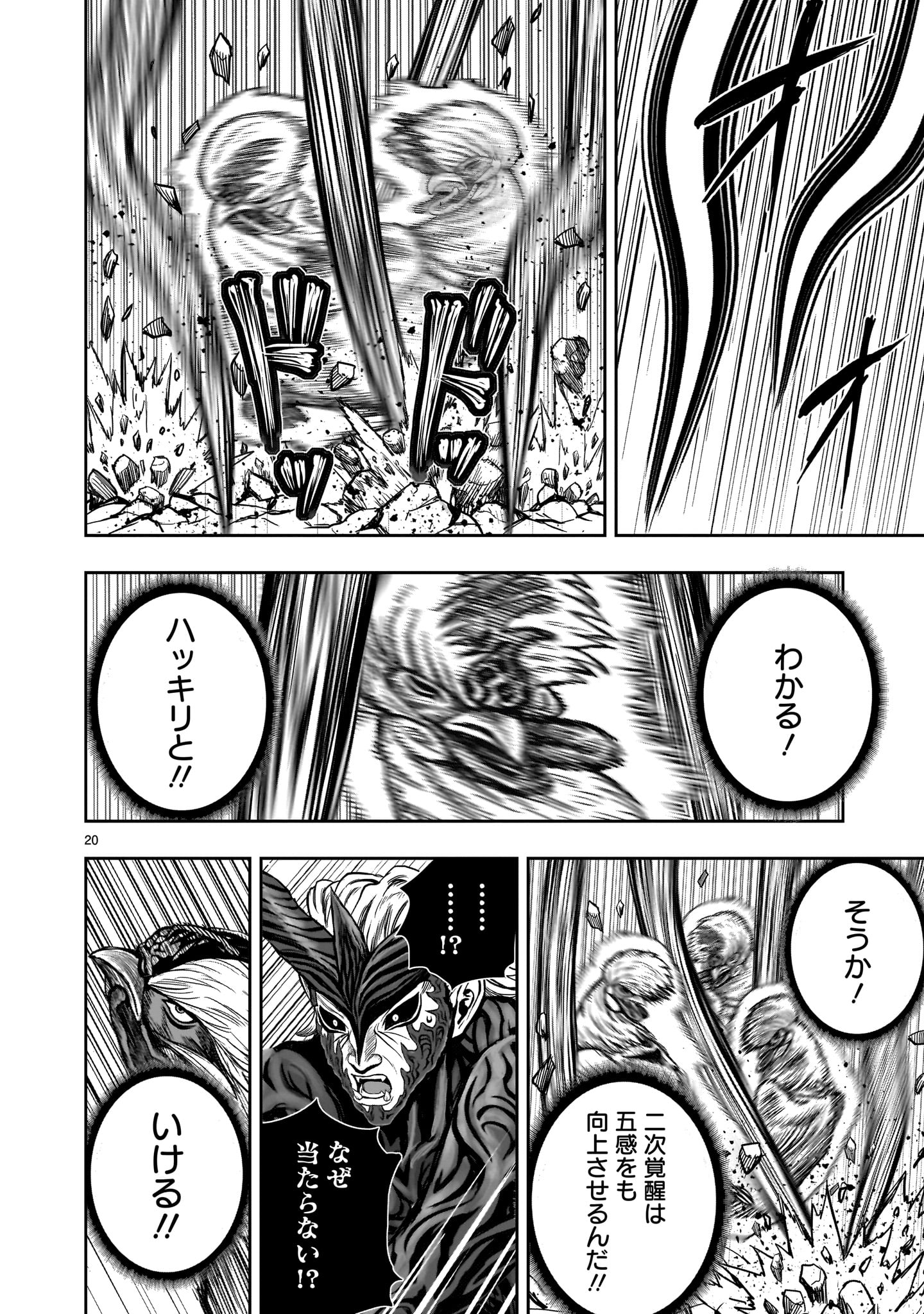 ニワトリ・ファイター 第29話 - Page 20