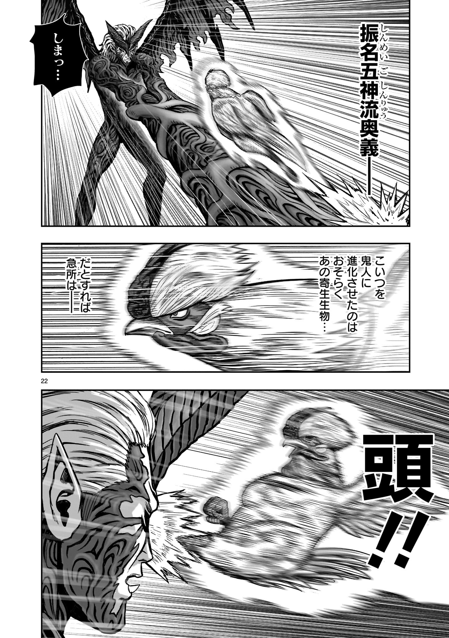 ニワトリ・ファイター 第29話 - Page 22