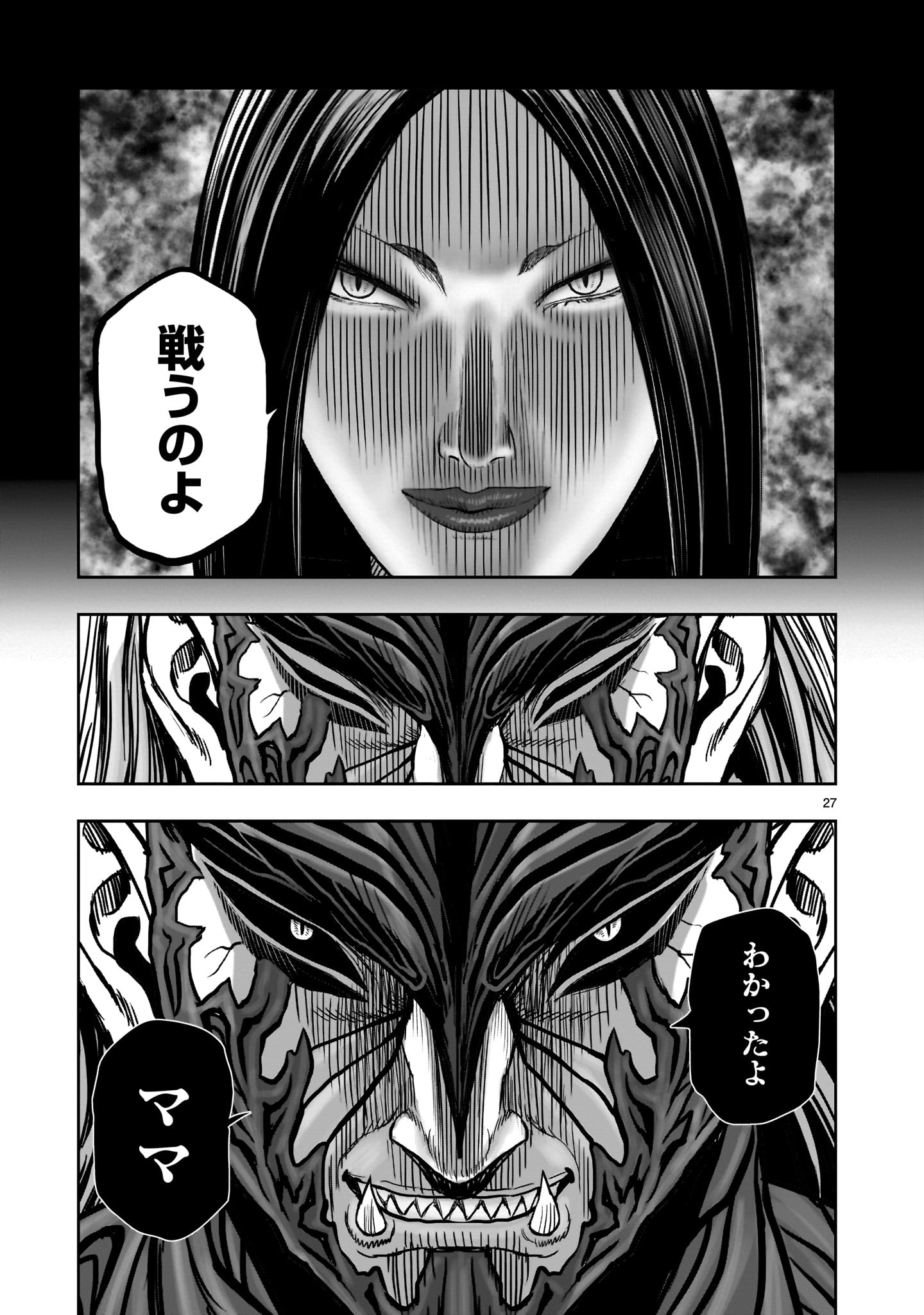 ニワトリ・ファイター 第29話 - Page 27