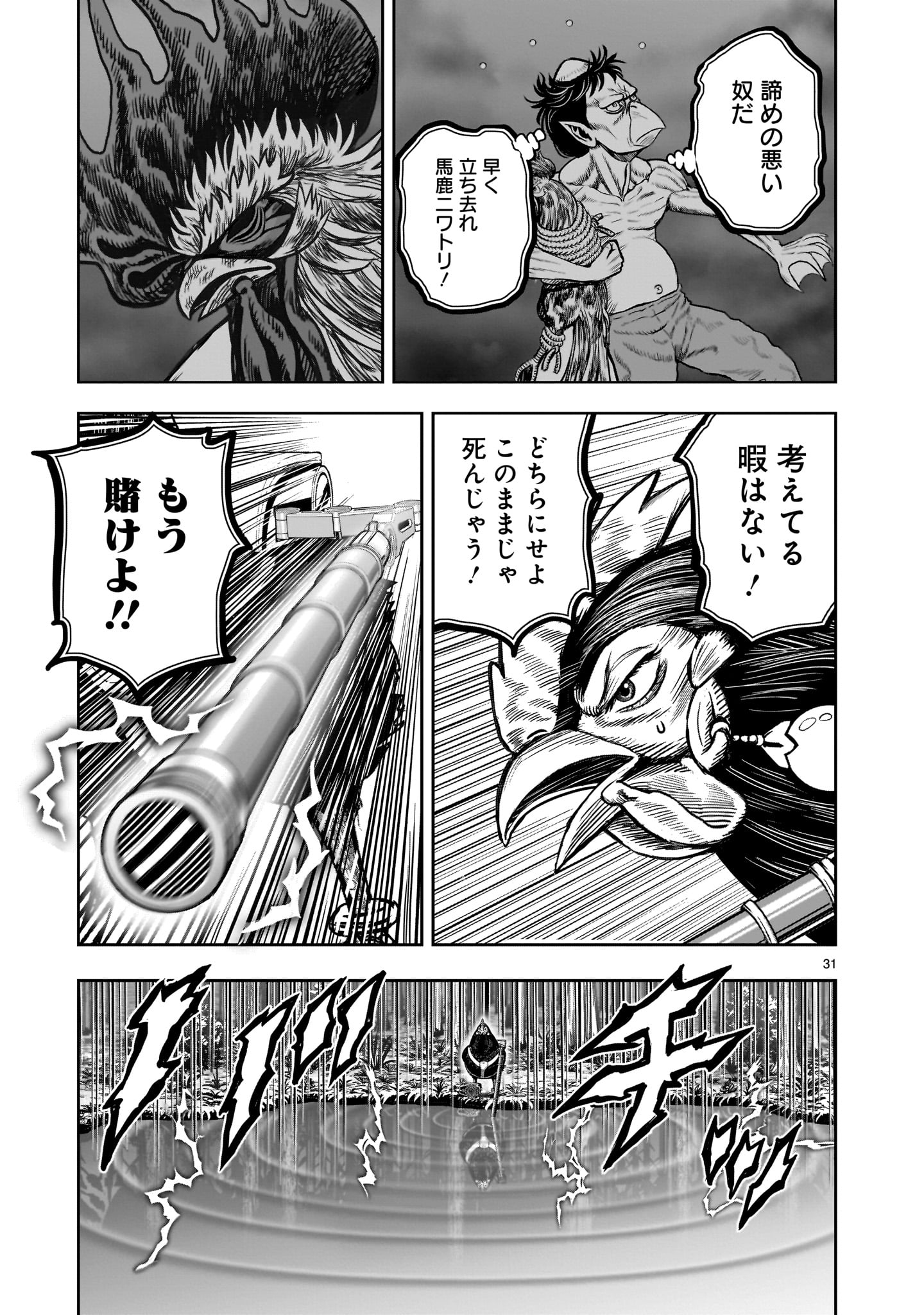 ニワトリ・ファイター 第29話 - Page 31