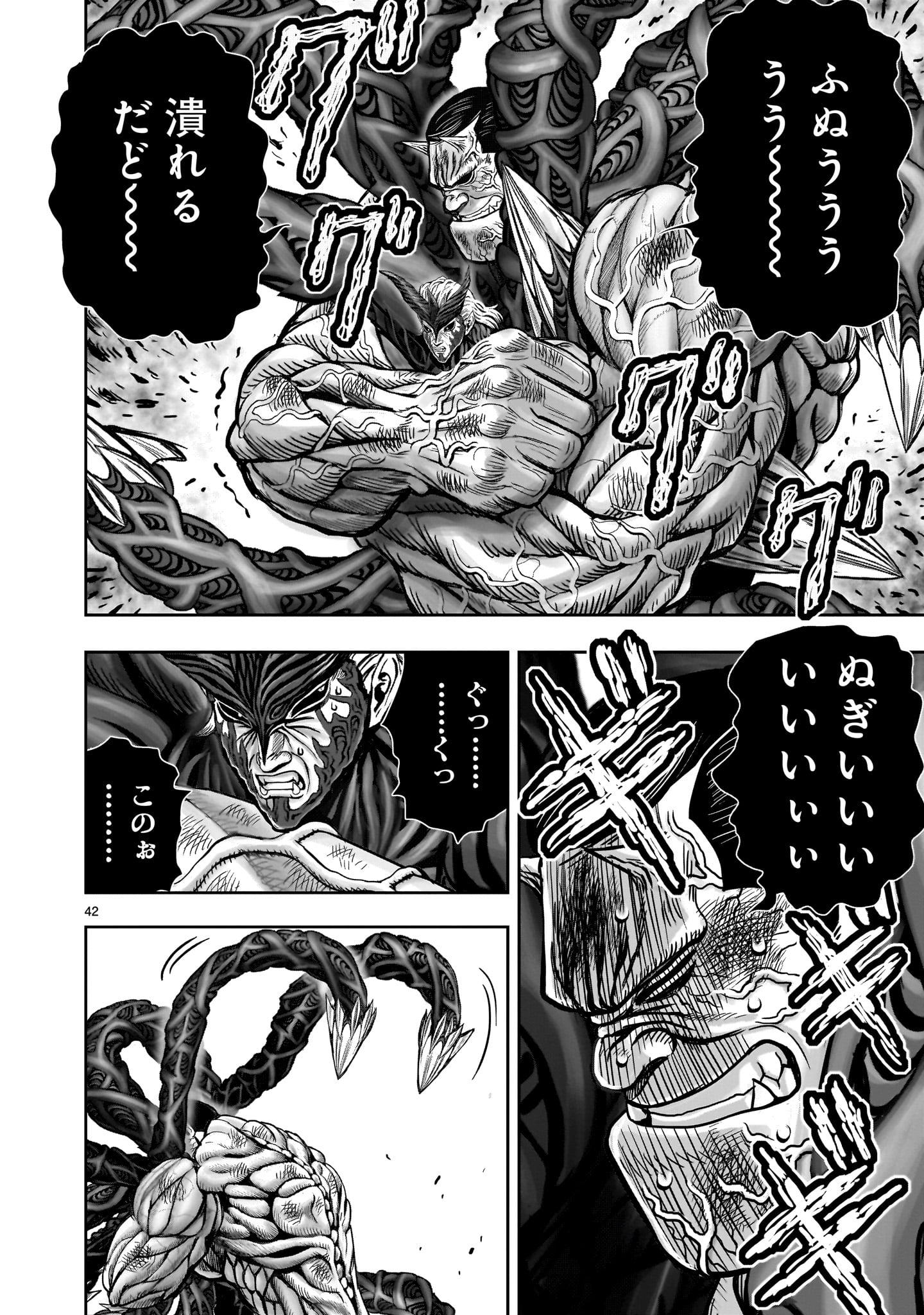 ニワトリ・ファイター 第29話 - Page 42