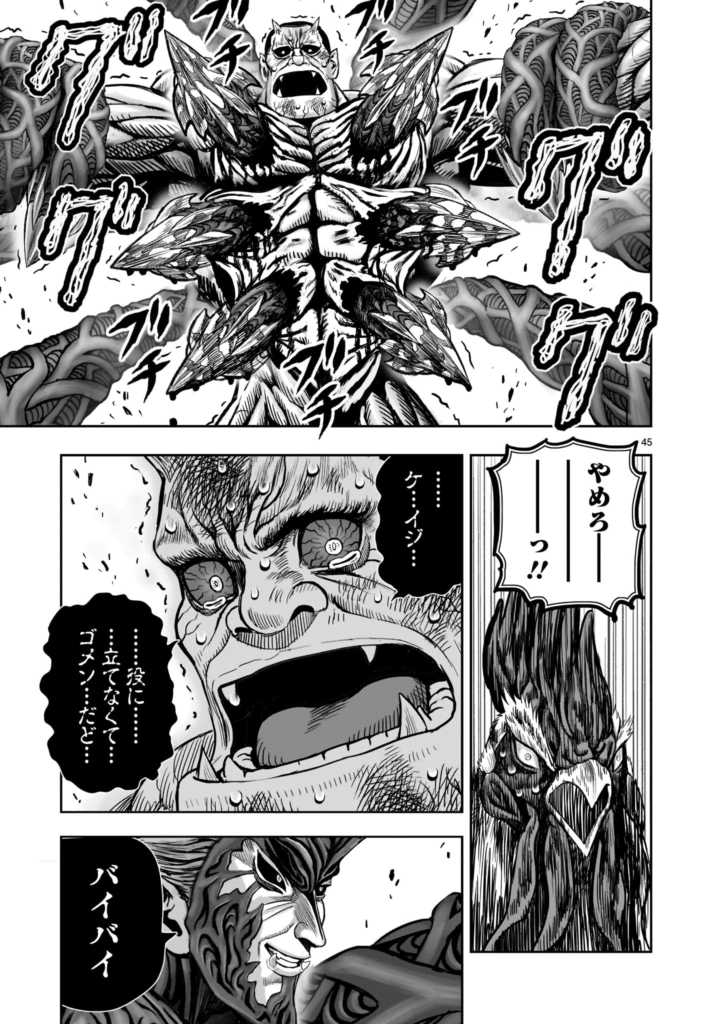 ニワトリ・ファイター 第29話 - Page 45