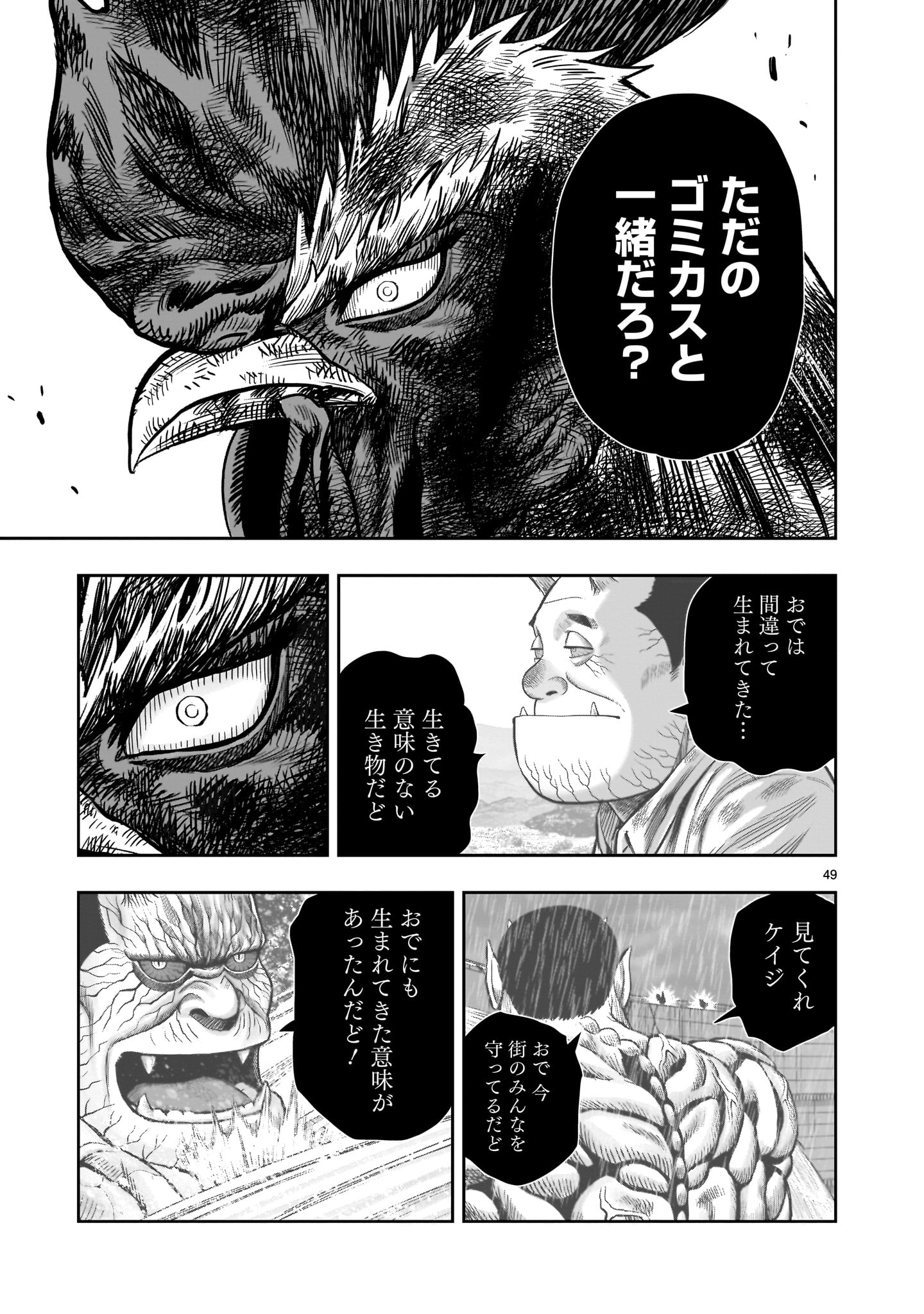 ニワトリ・ファイター 第29話 - Page 49