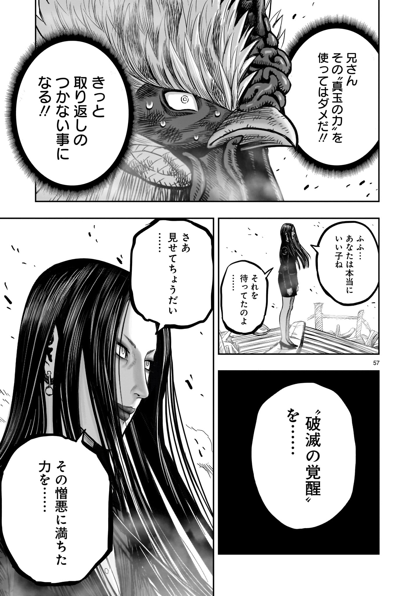 ニワトリ・ファイター 第29話 - Page 57