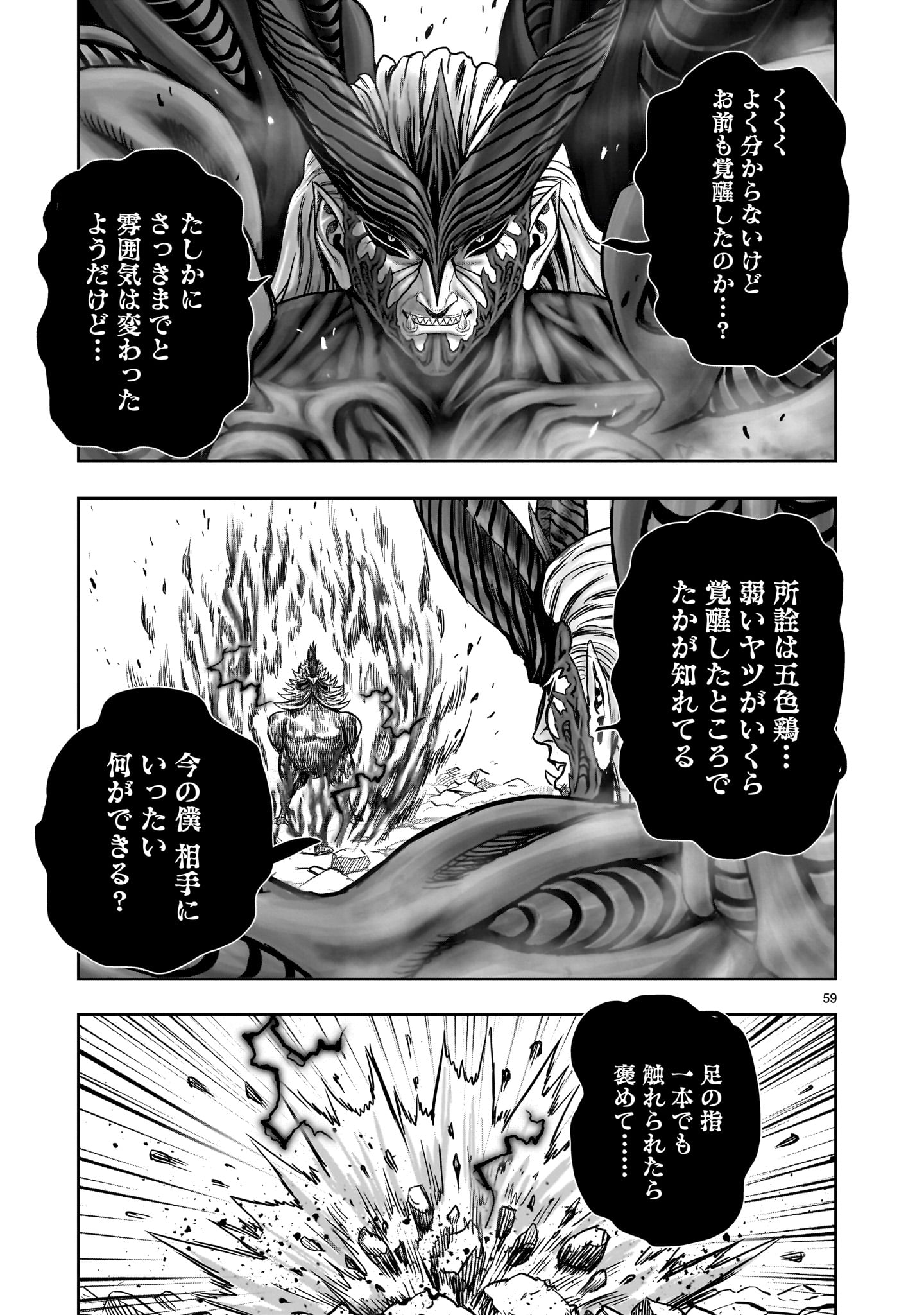 ニワトリ・ファイター 第29話 - Page 59