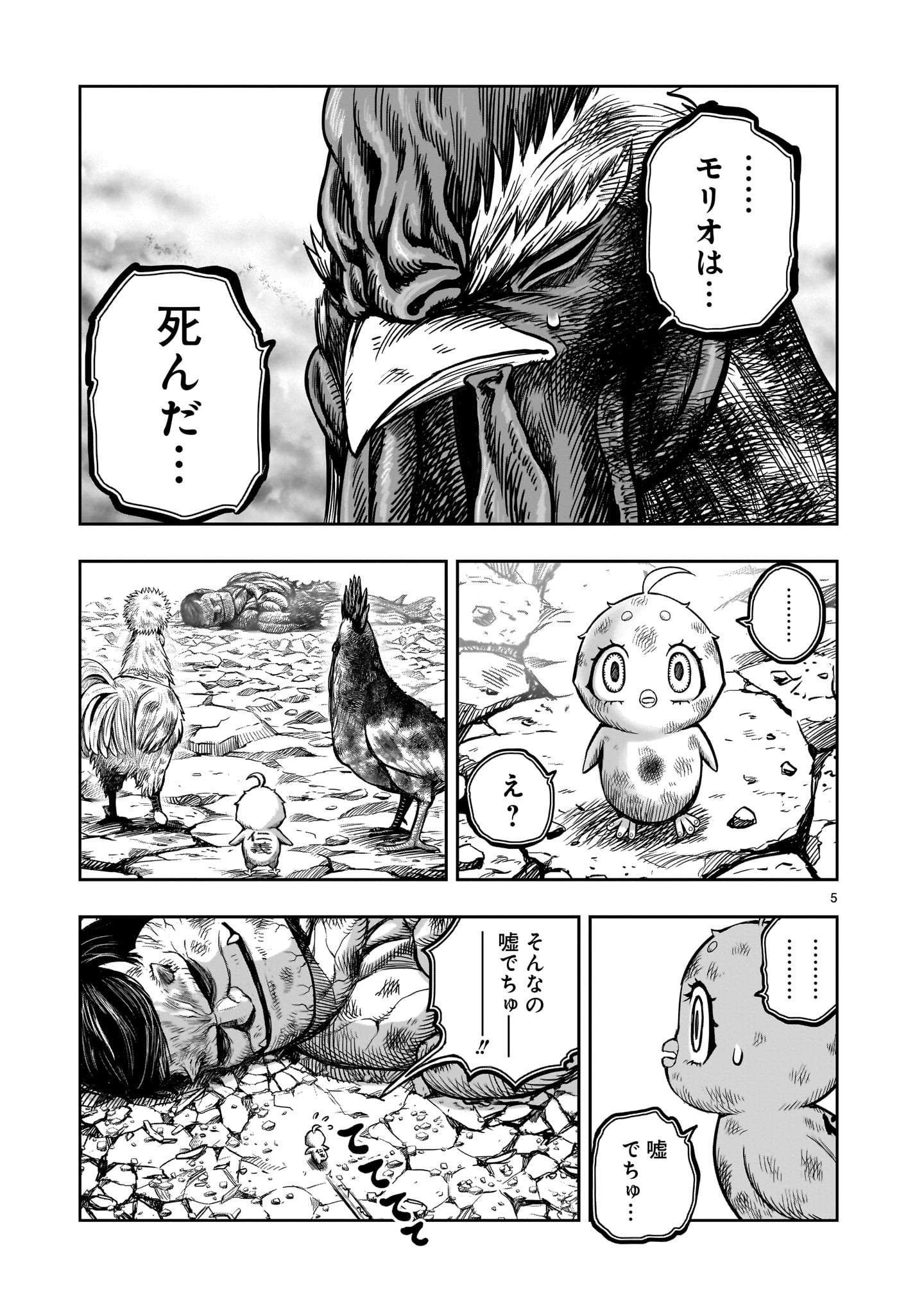 ニワトリ・ファイター 第30話 - Page 5