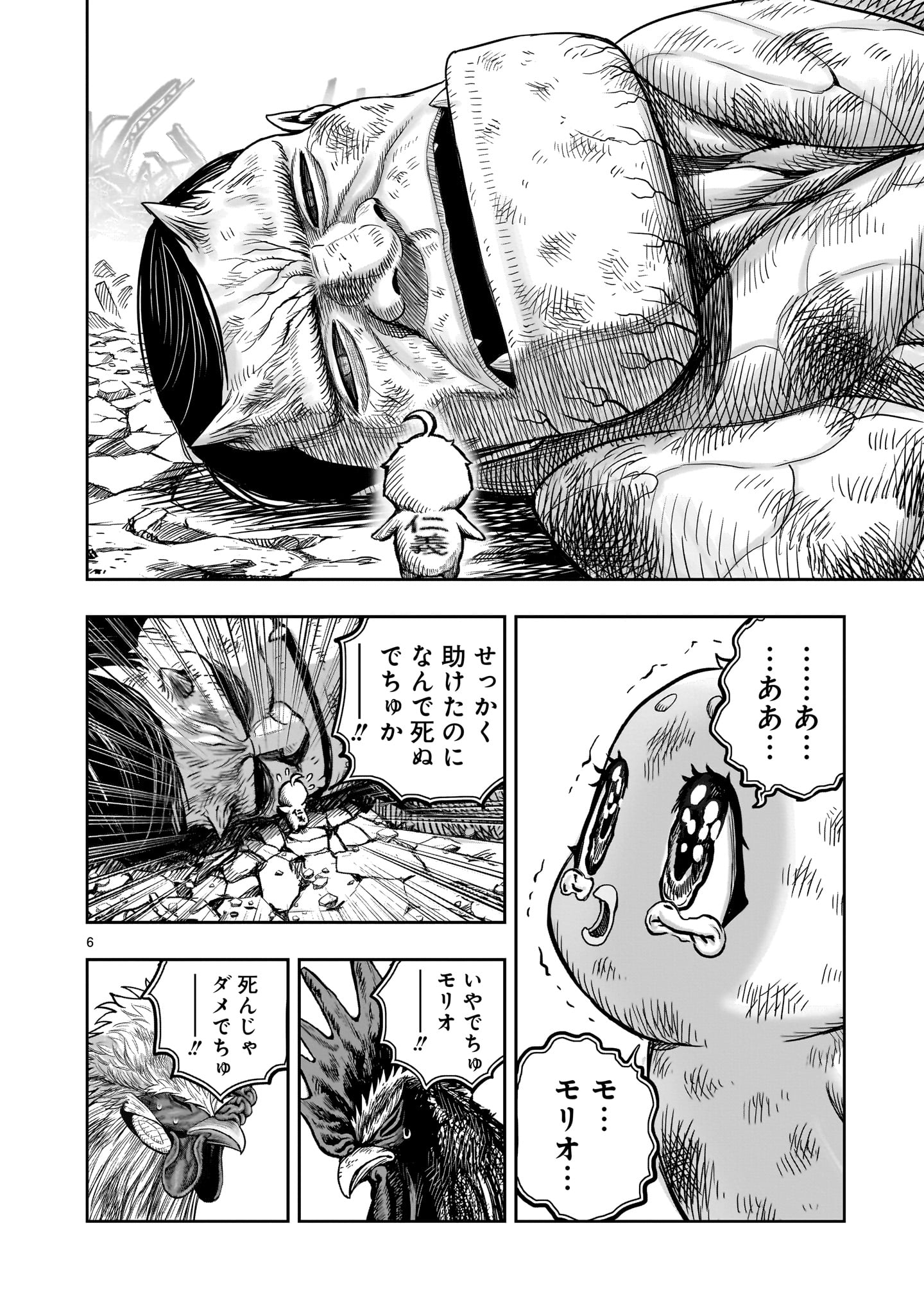 ニワトリ・ファイター 第30話 - Page 6