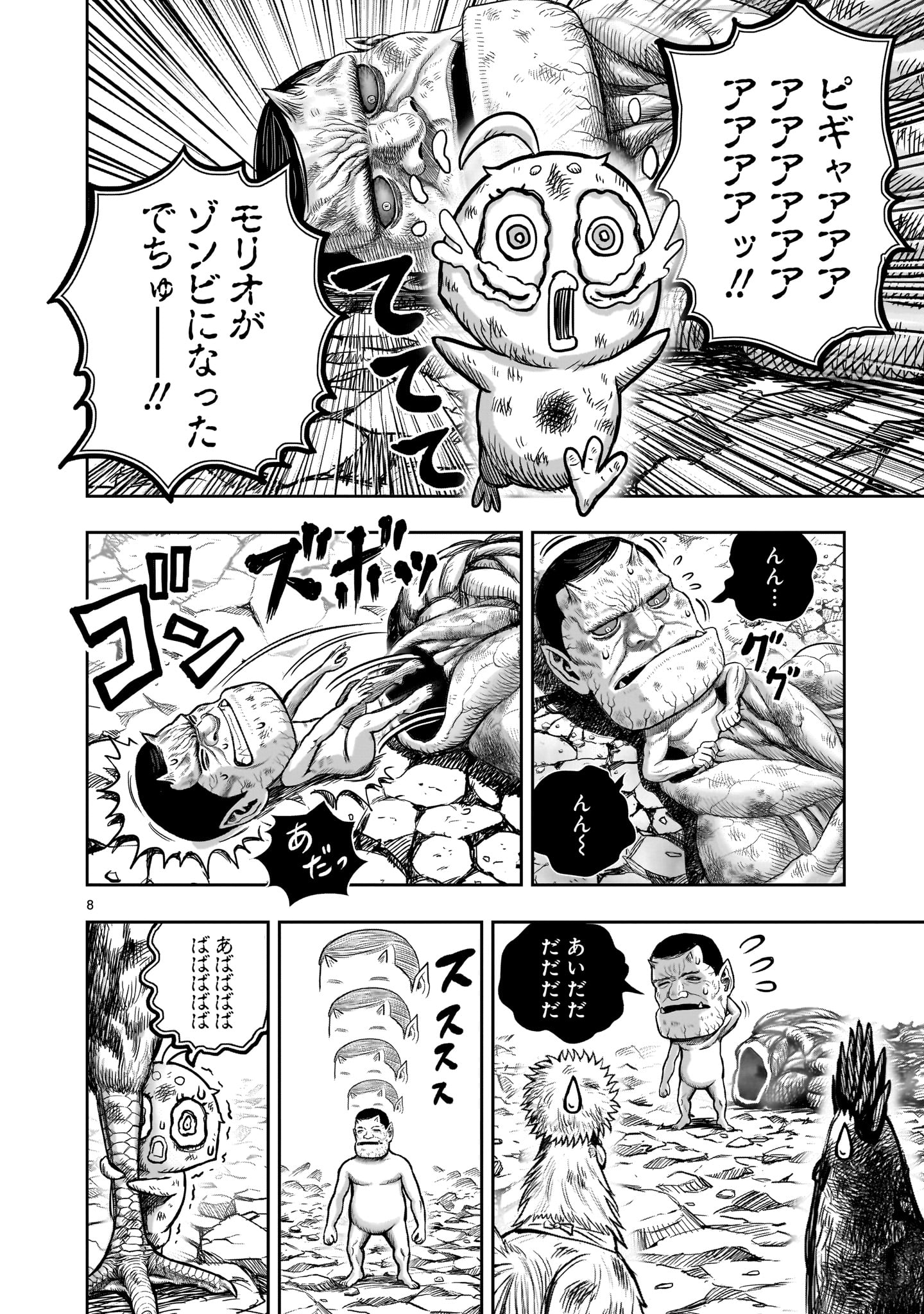 ニワトリ・ファイター 第30話 - Page 8