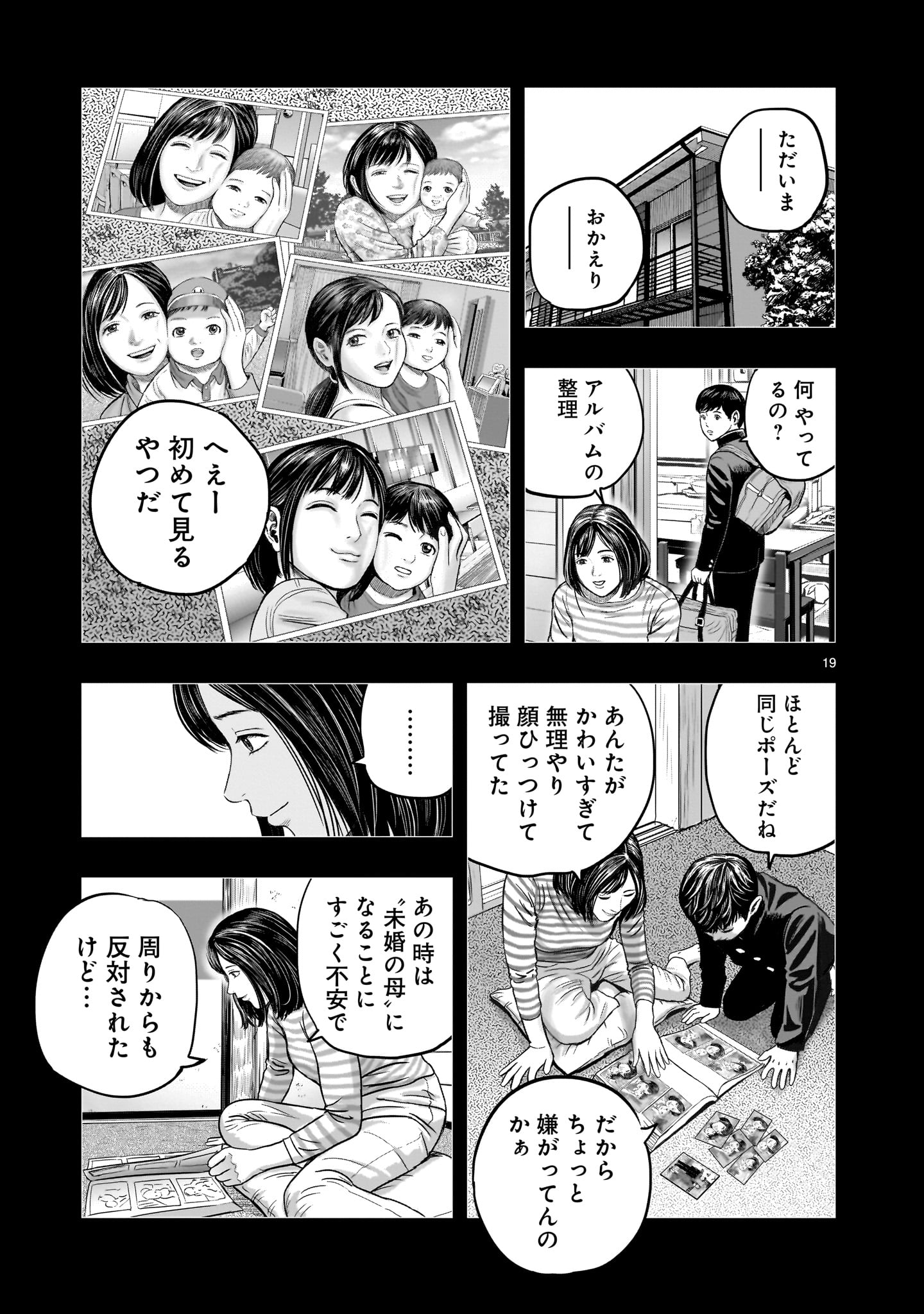 ニワトリ・ファイター 第30話 - Page 19