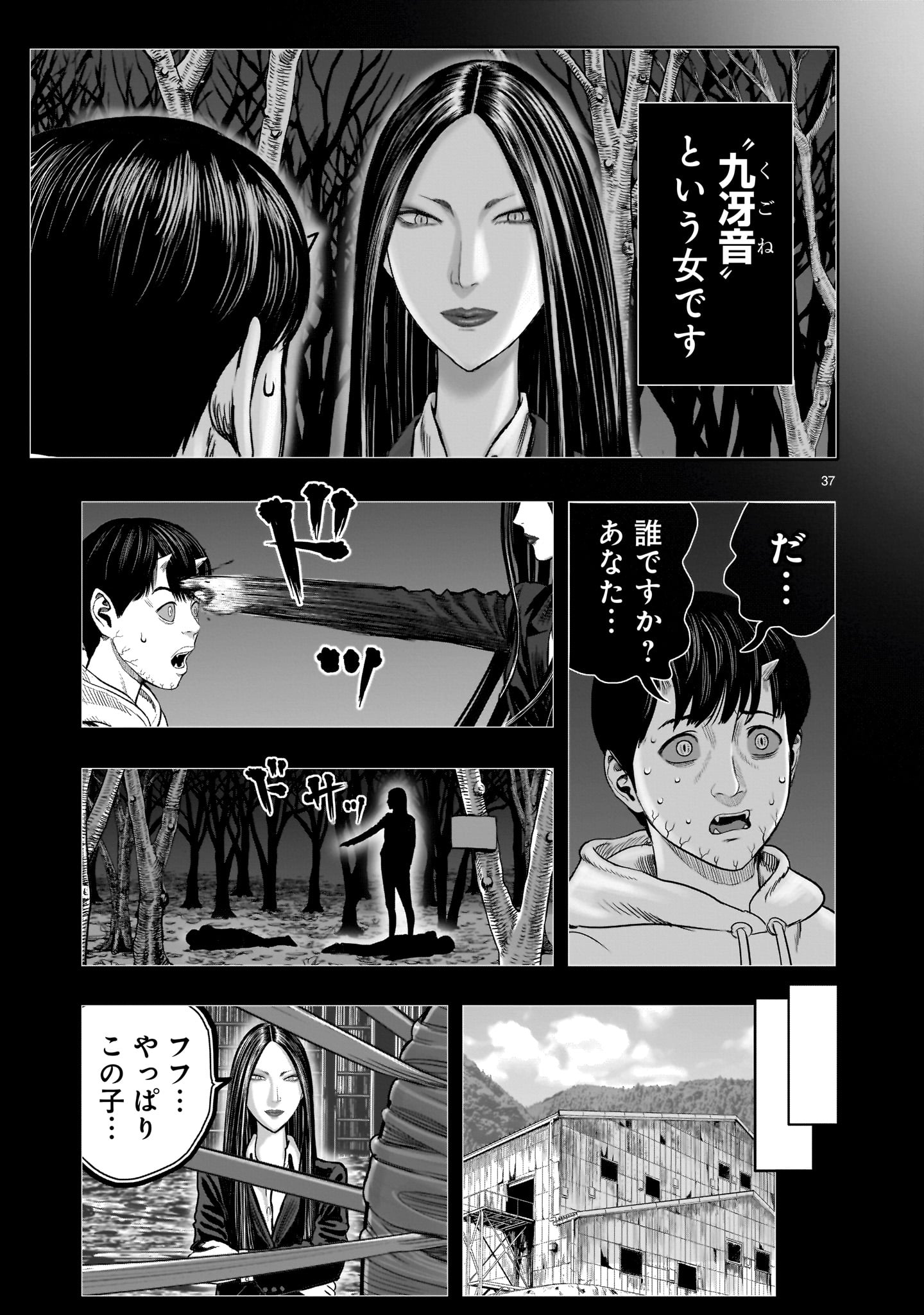 ニワトリ・ファイター 第30話 - Page 37