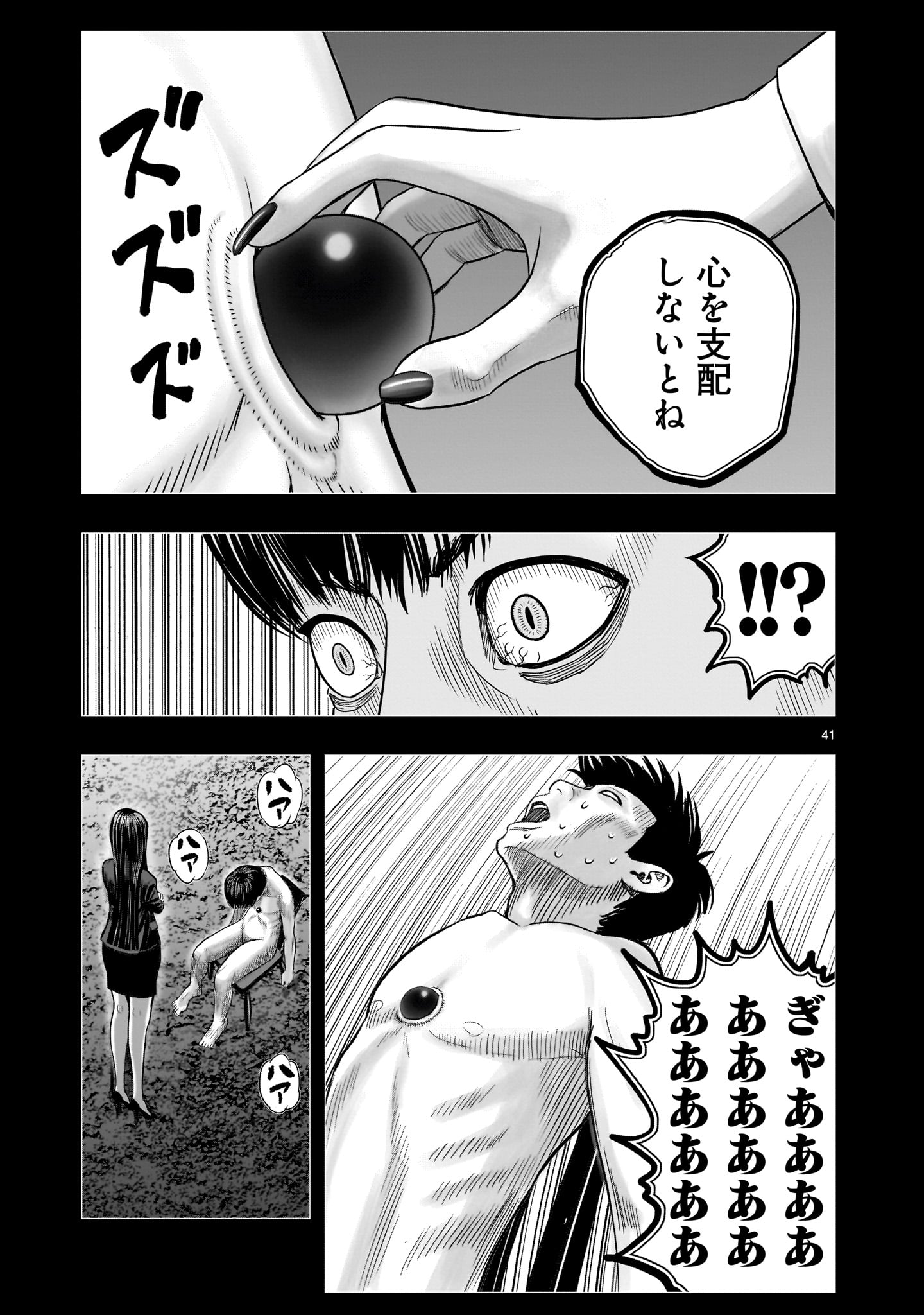 ニワトリ・ファイター 第30話 - Page 41