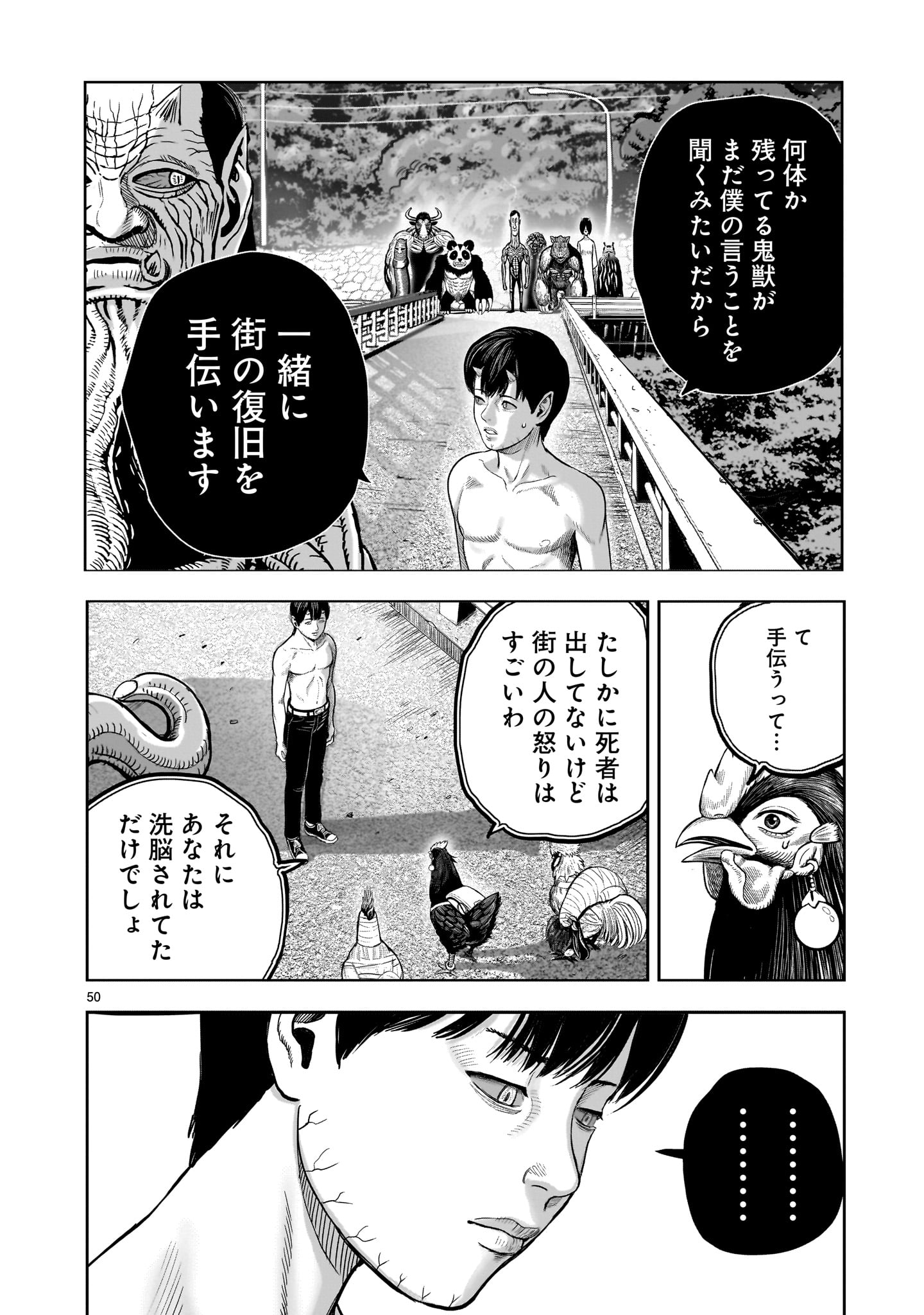 ニワトリ・ファイター 第30話 - Page 50