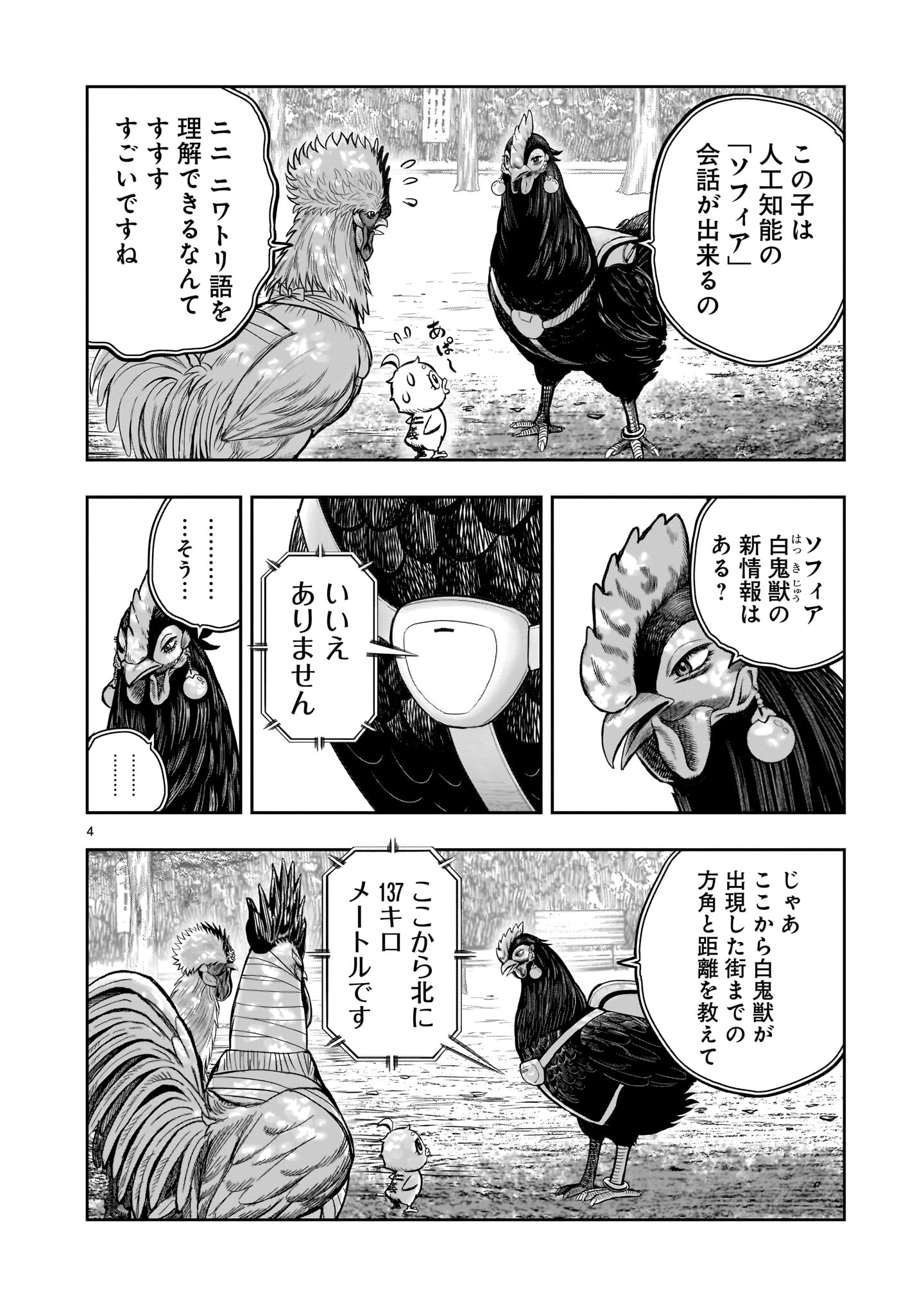 ニワトリ・ファイター 第31話 - Page 4