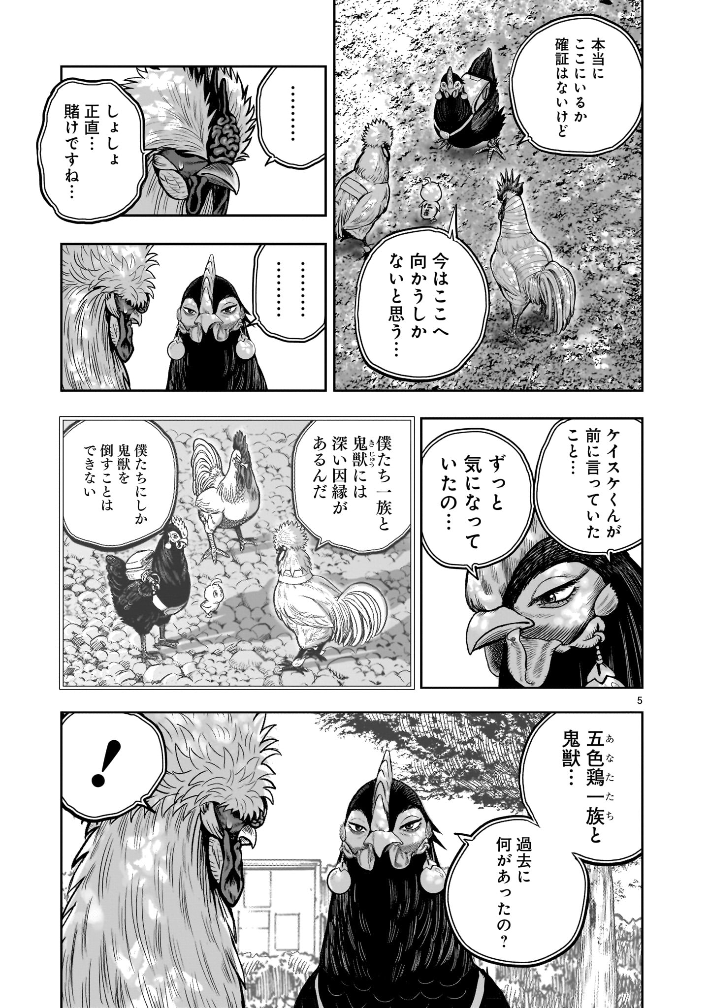 ニワトリ・ファイター 第31話 - Page 5