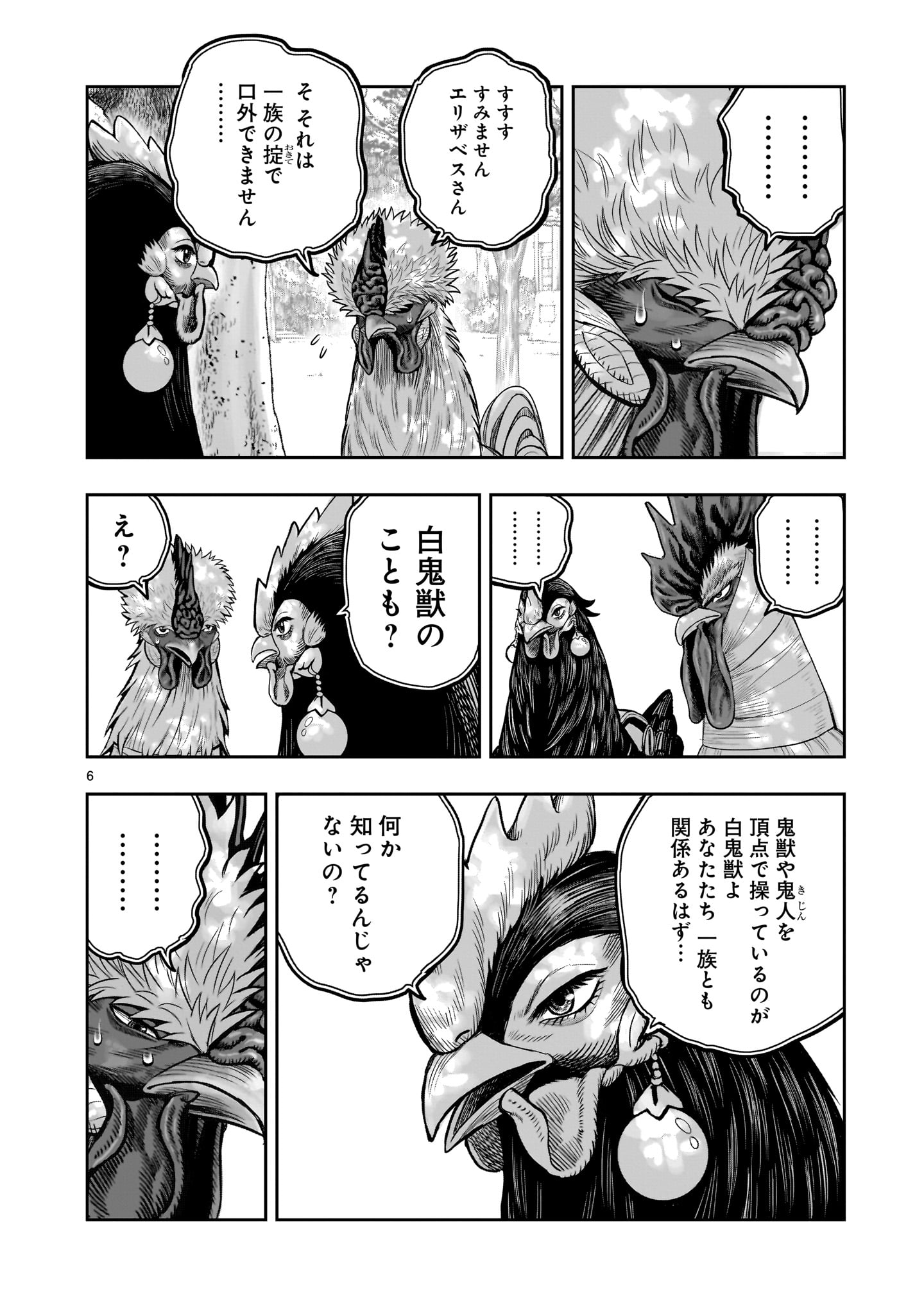 ニワトリ・ファイター 第31話 - Page 6