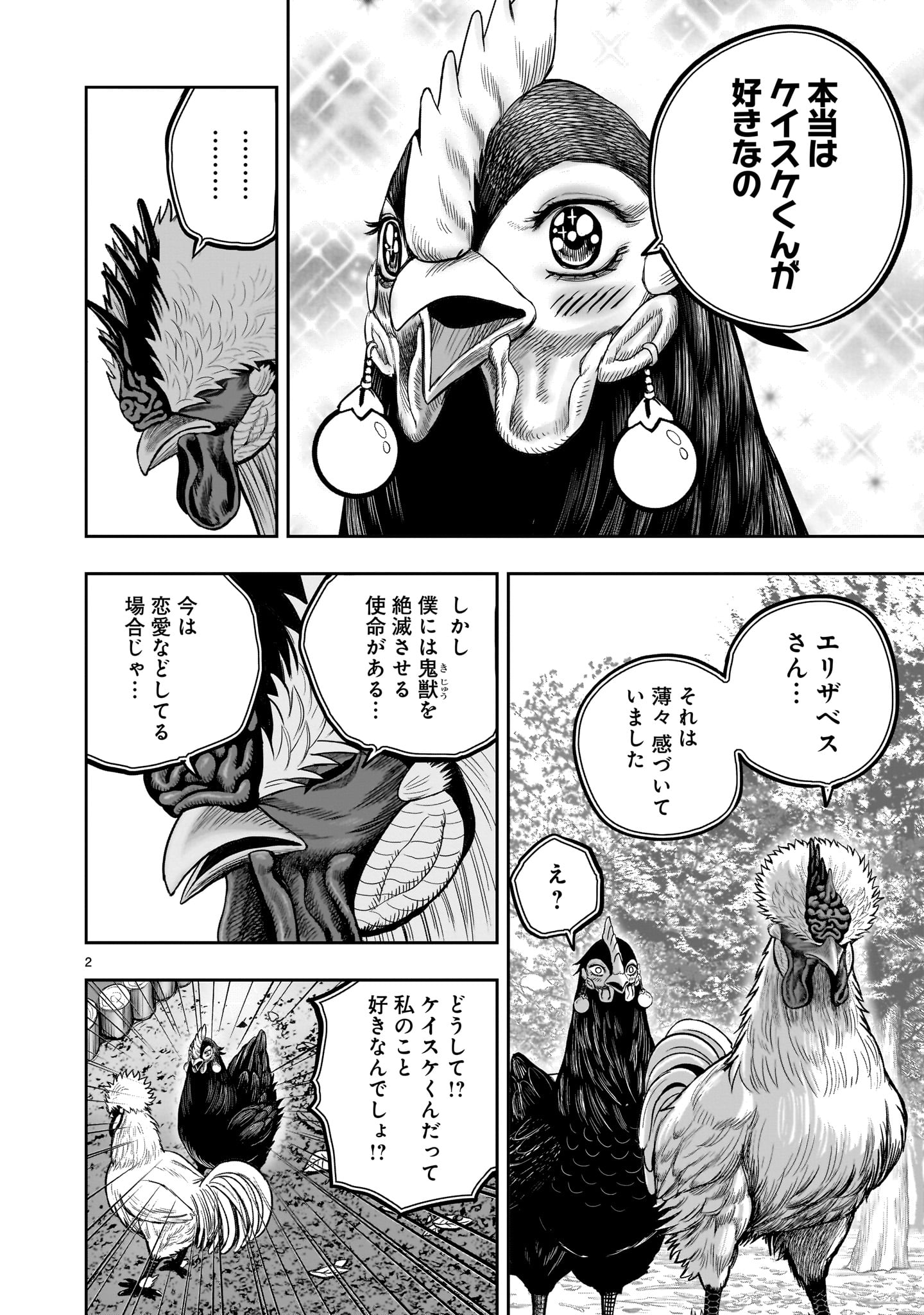 ニワトリ・ファイター 第32話 - Page 2