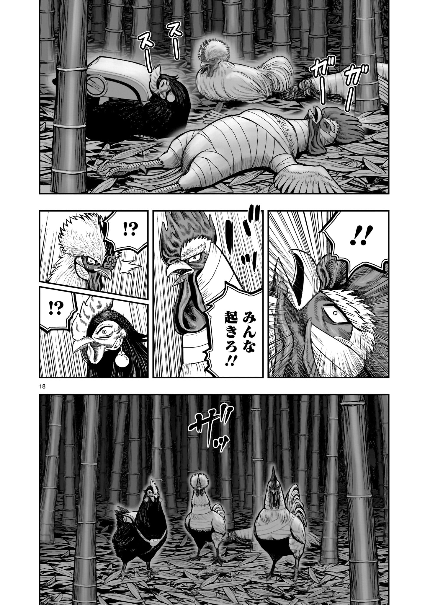 ニワトリ・ファイター 第32話 - Page 18