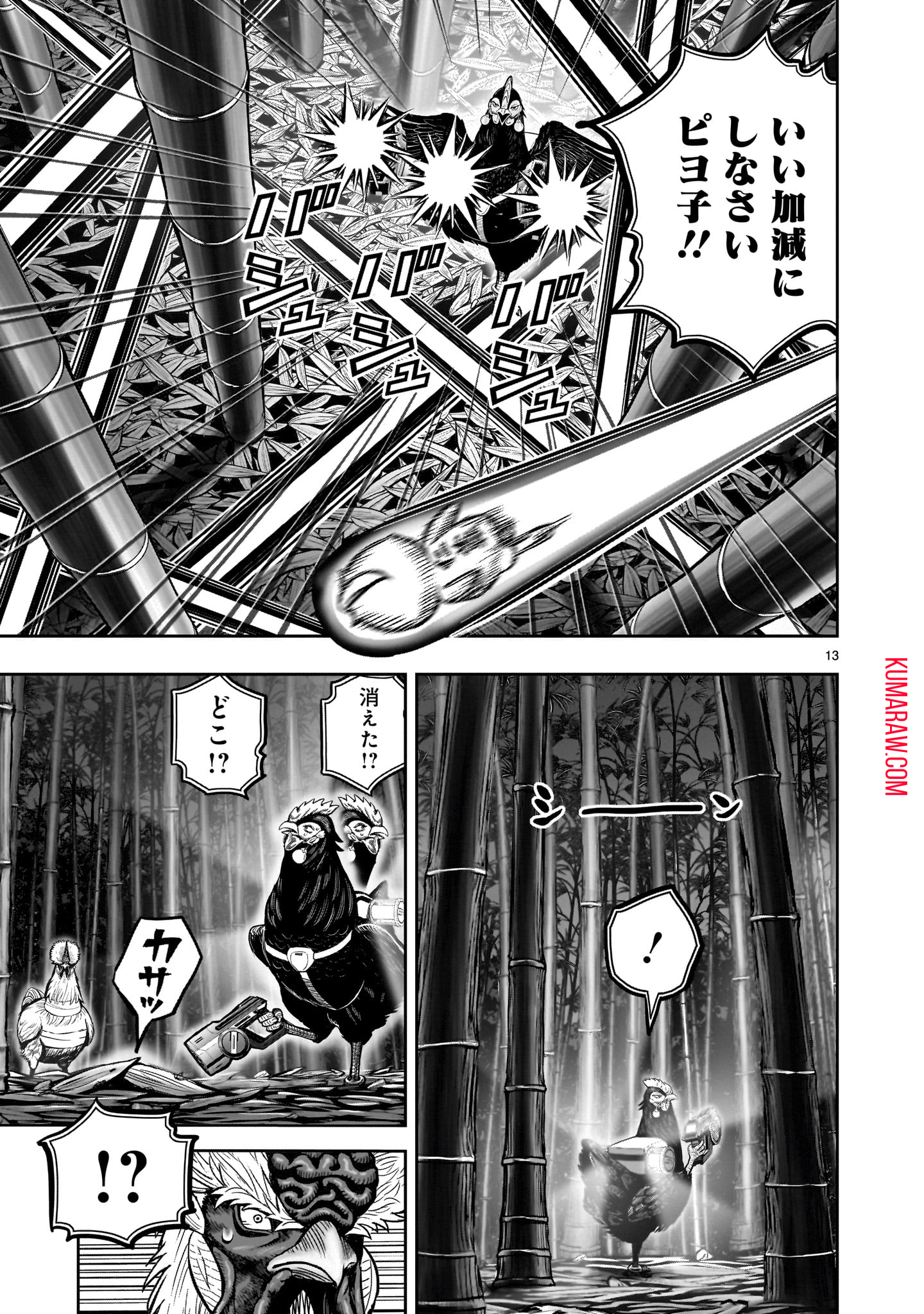 ニワトリ・ファイター 第33話 - Page 13