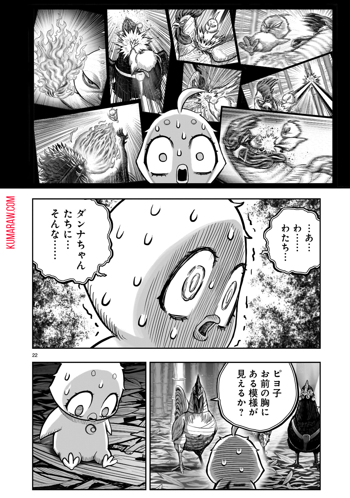 ニワトリ・ファイター 第33話 - Page 22