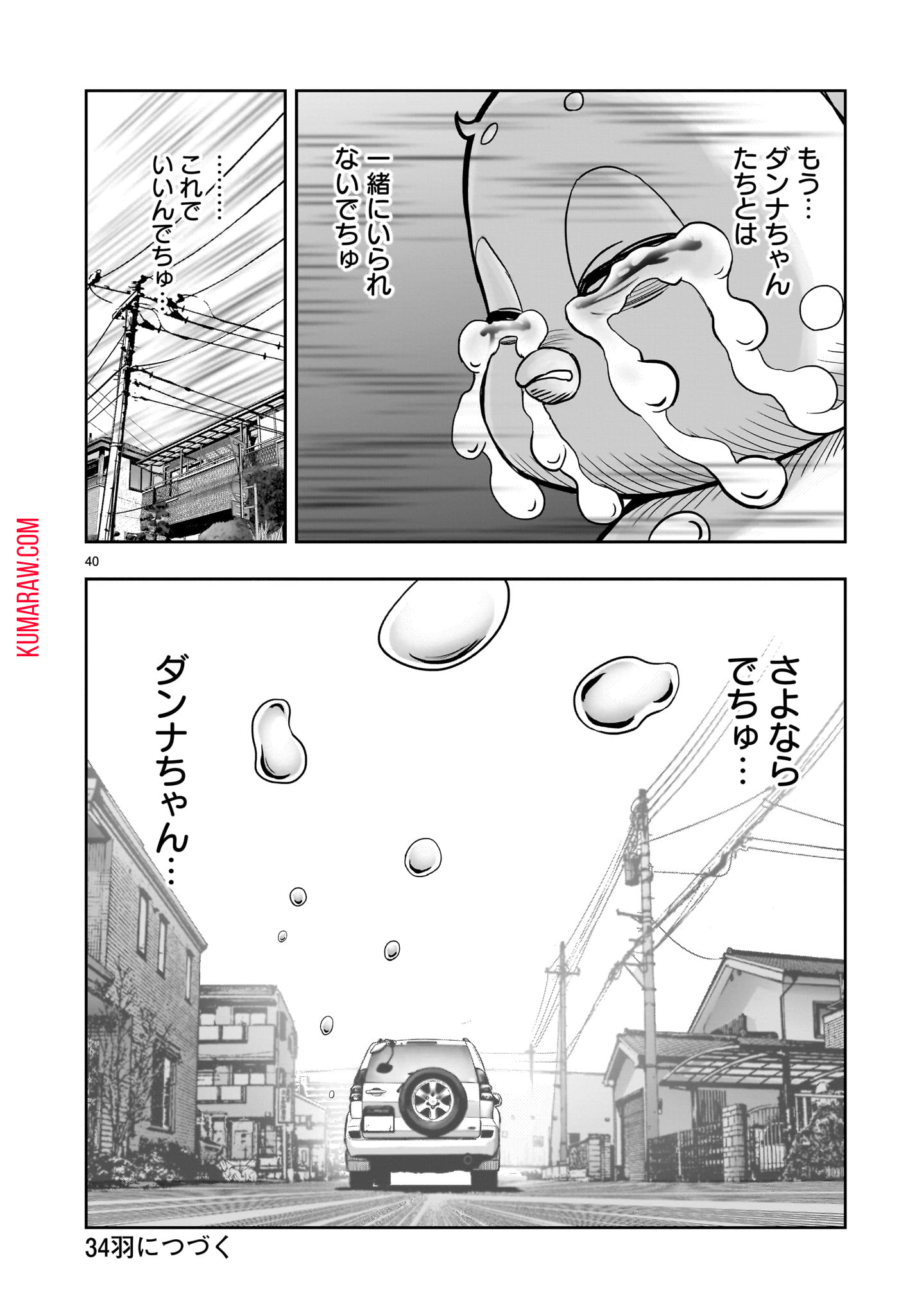 ニワトリ・ファイター 第33話 - Page 40