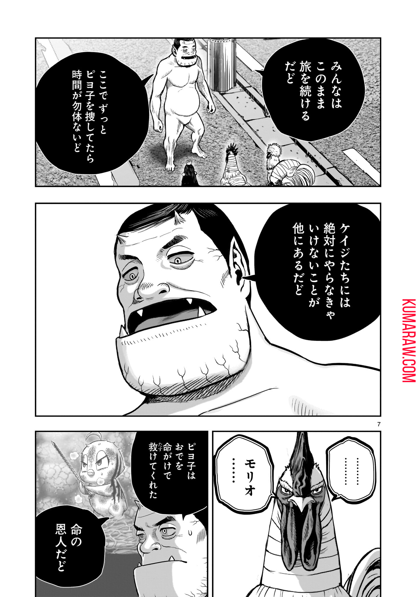 ニワトリ・ファイター 第34話 - Page 7