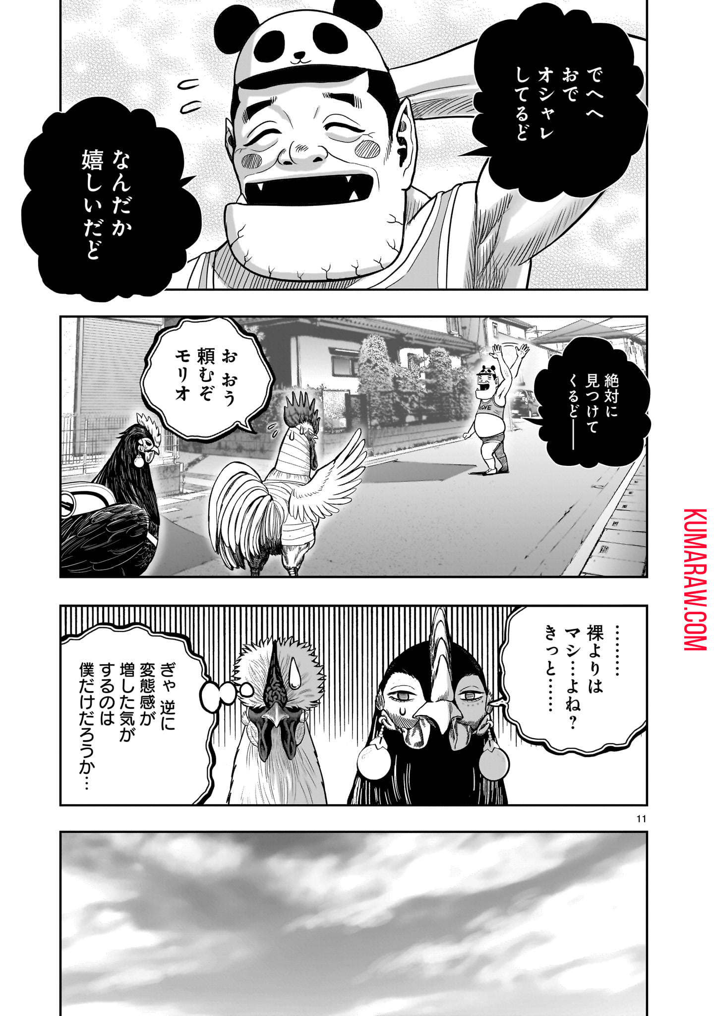 ニワトリ・ファイター 第34話 - Page 11