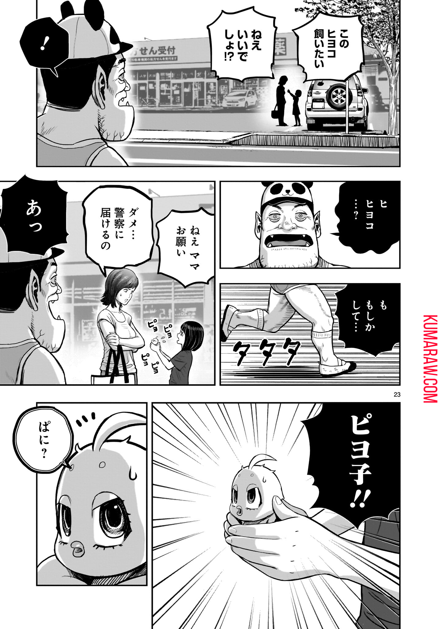 ニワトリ・ファイター 第34話 - Page 23