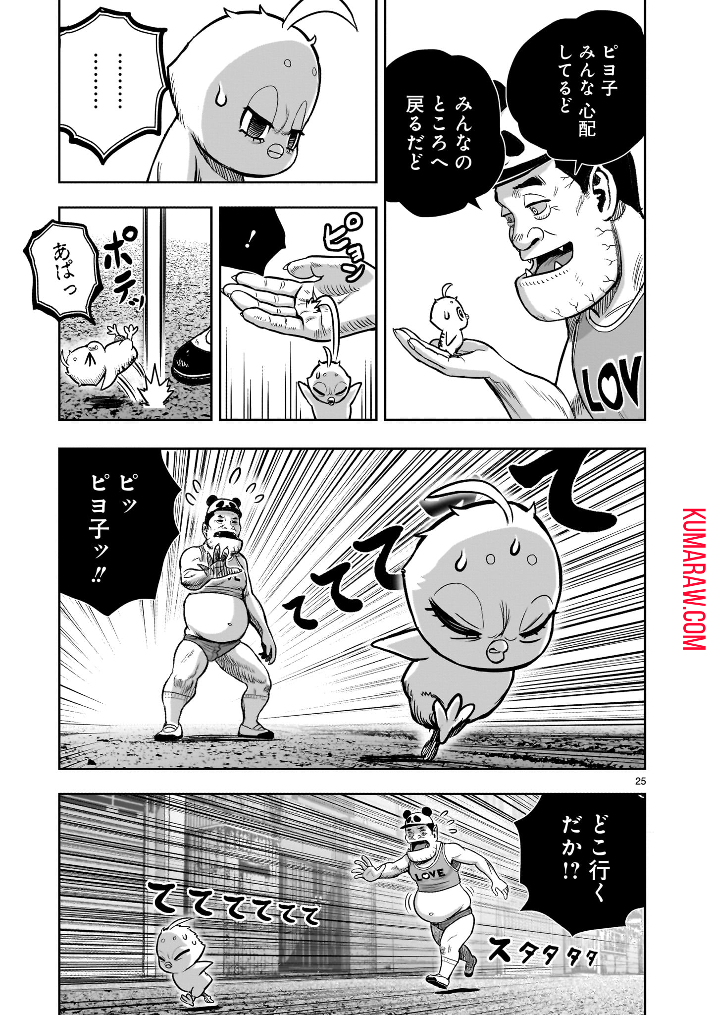 ニワトリ・ファイター 第34話 - Page 25