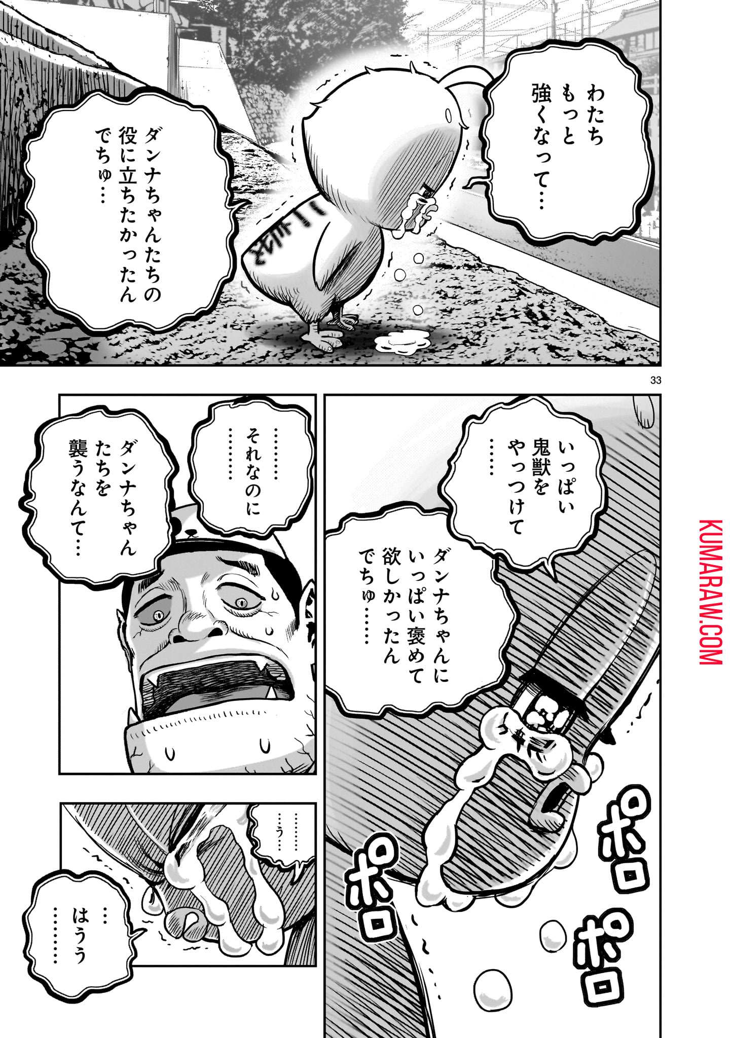 ニワトリ・ファイター 第34話 - Page 33