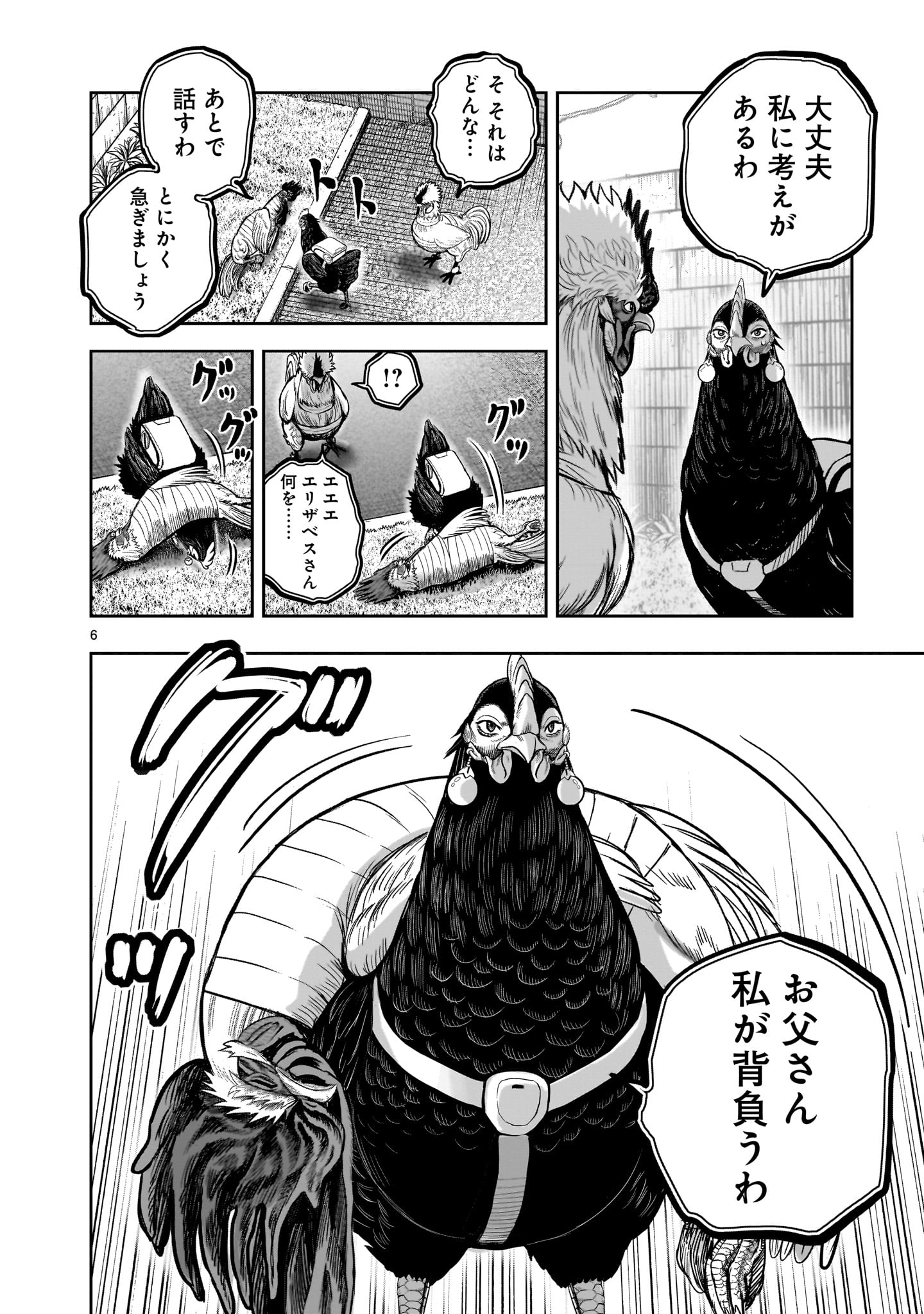 ニワトリ・ファイター 第35話 - Page 6