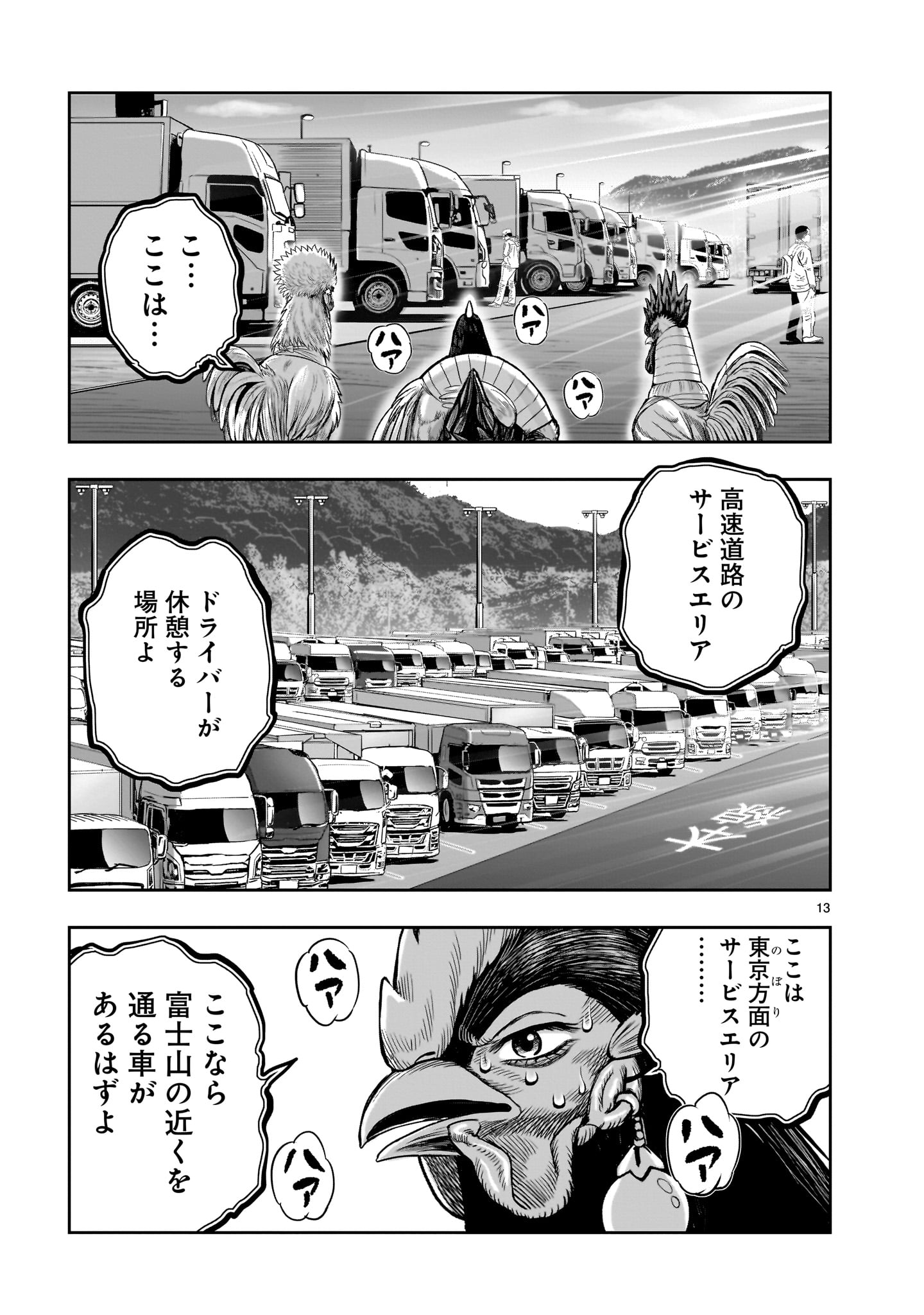 ニワトリ・ファイター 第35話 - Page 13