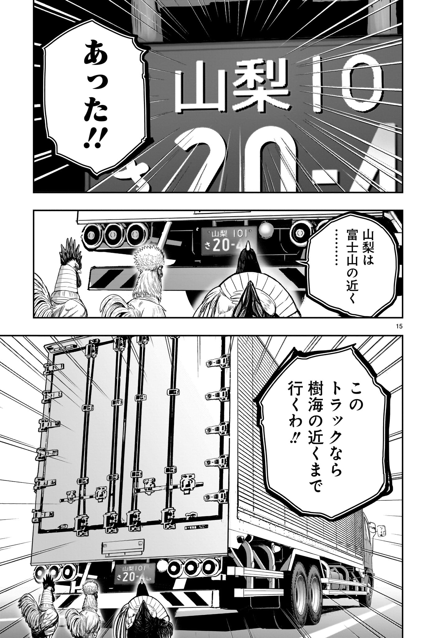 ニワトリ・ファイター 第35話 - Page 15