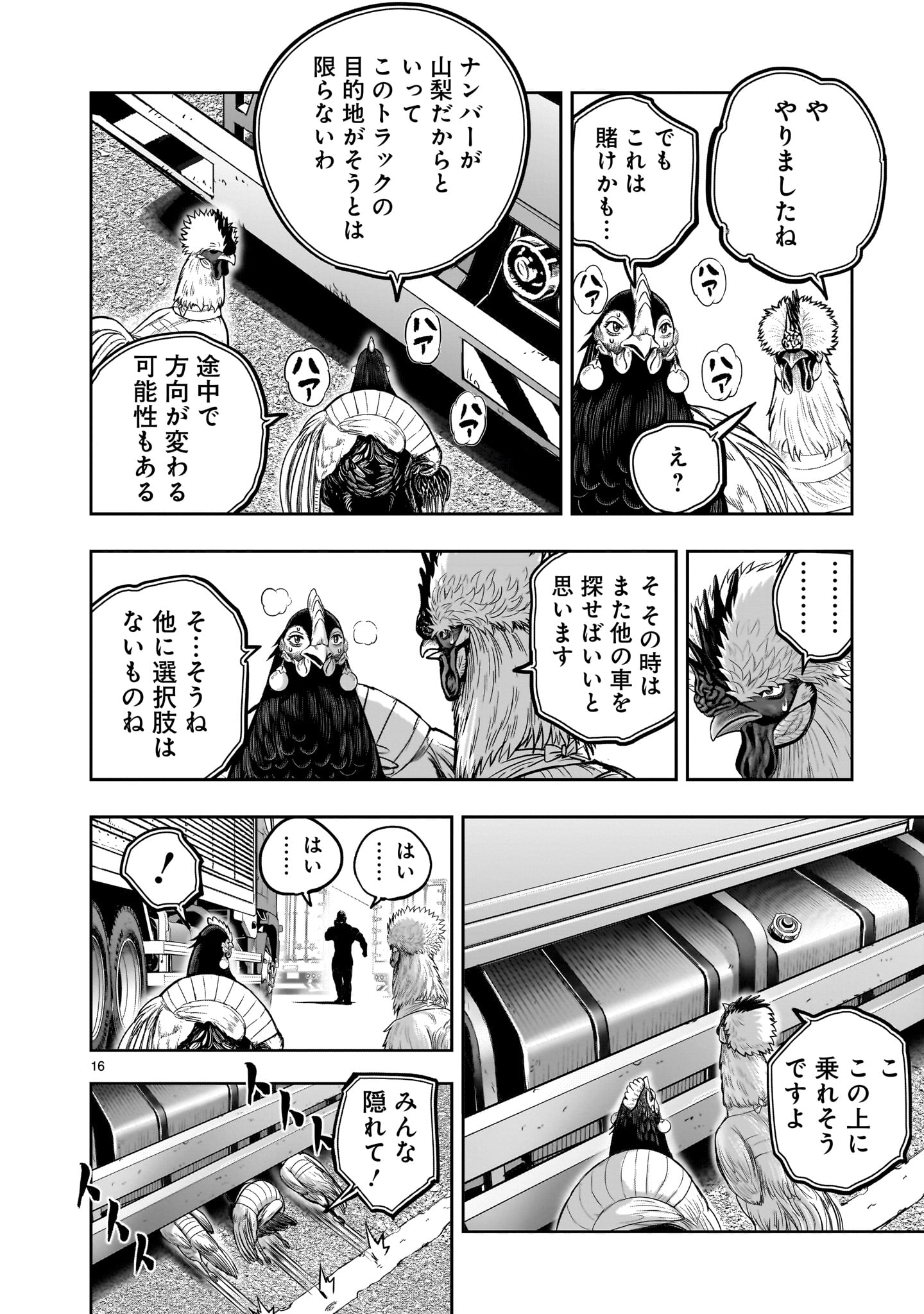 ニワトリ・ファイター 第35話 - Page 16