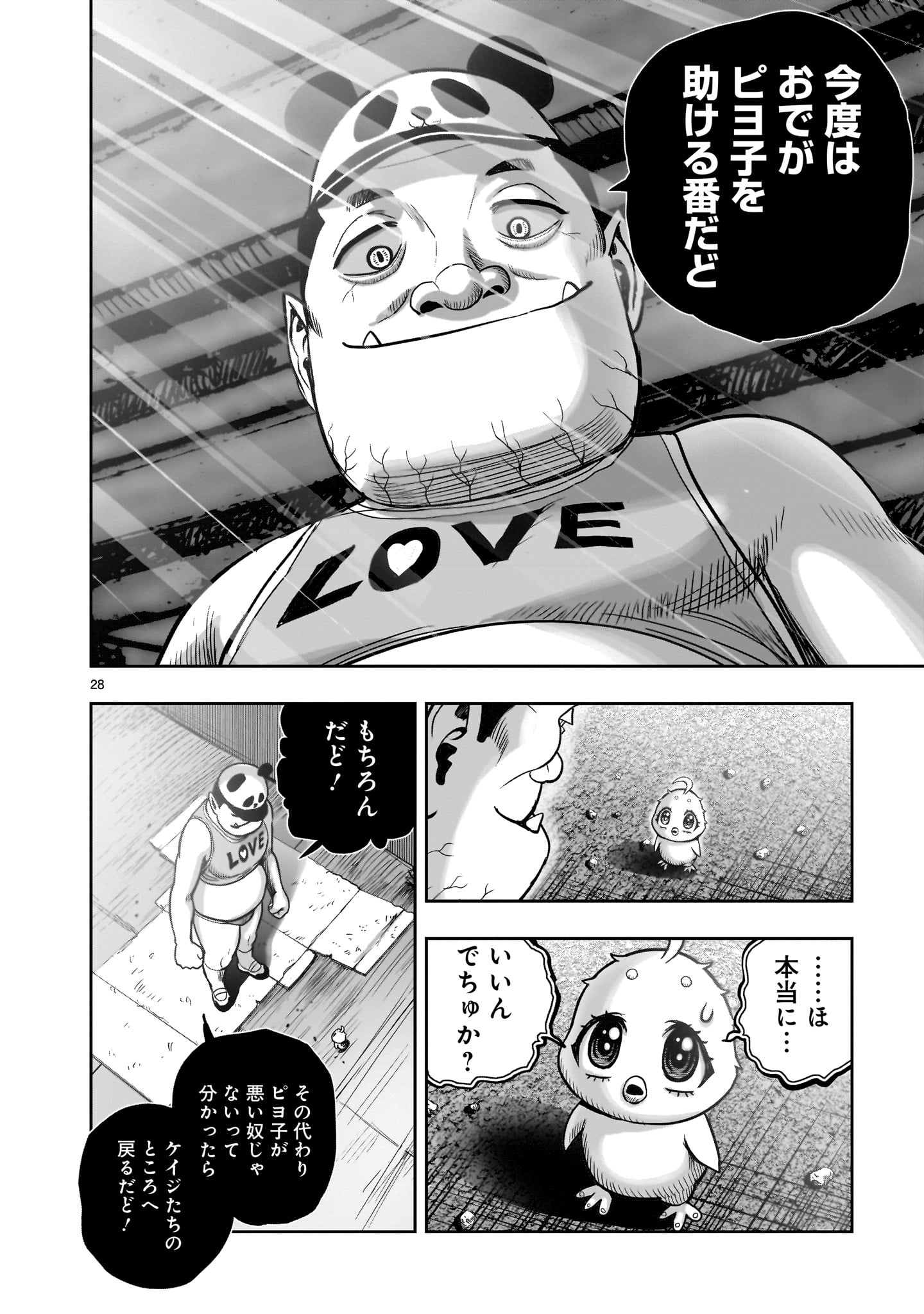 ニワトリ・ファイター 第35話 - Page 28