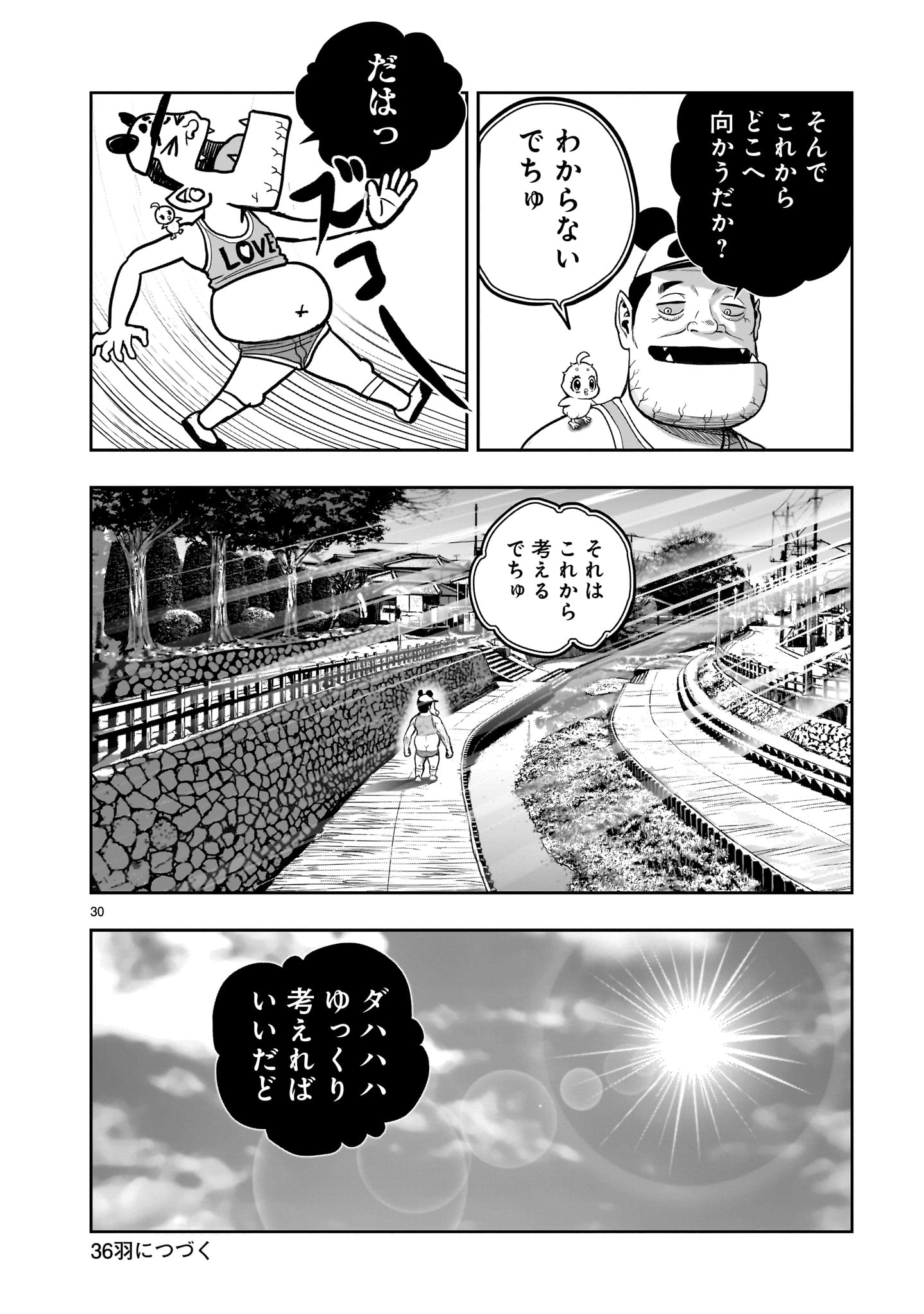 ニワトリ・ファイター 第35話 - Page 30