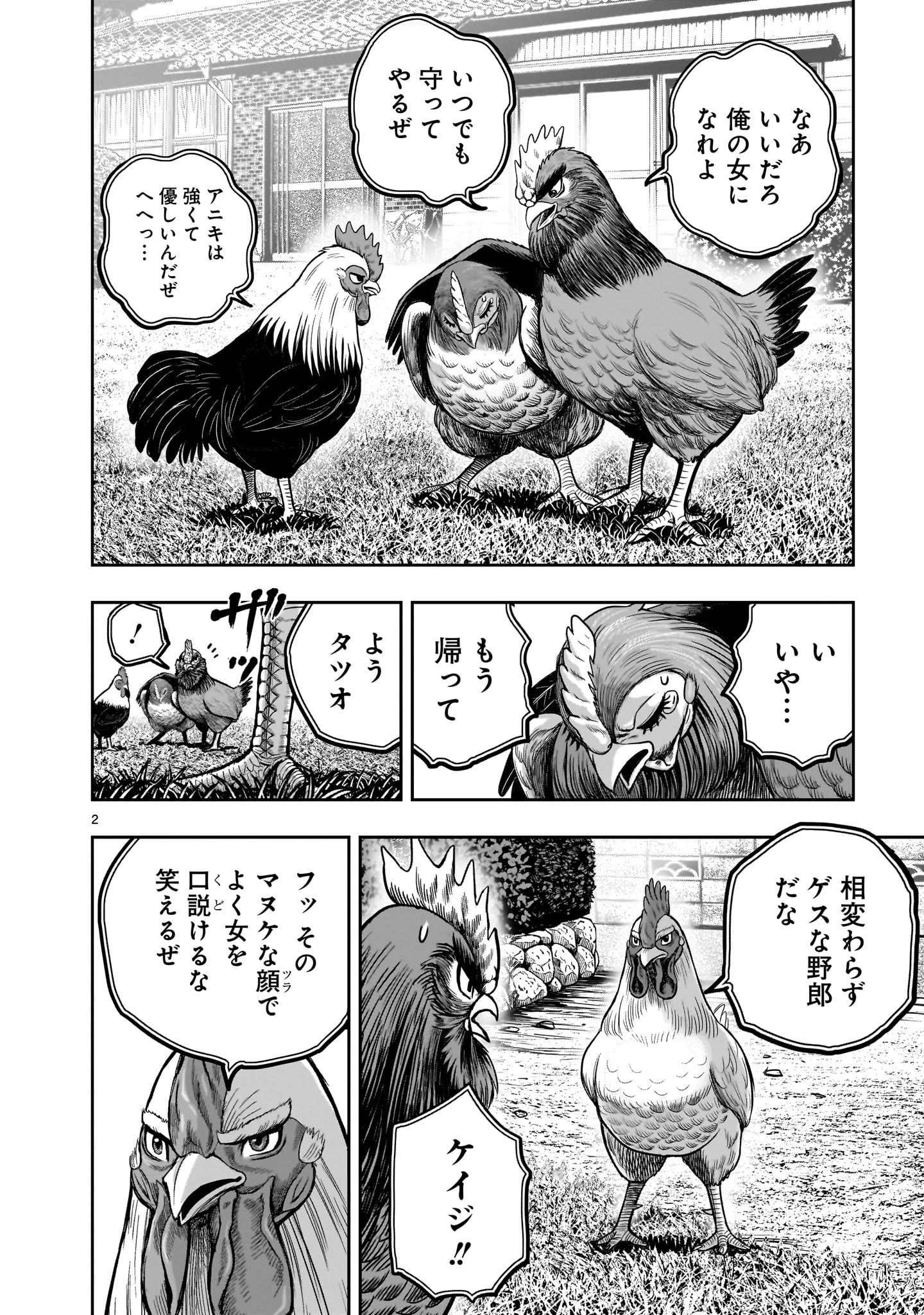 ニワトリ・ファイター 第36.5話 - Page 2