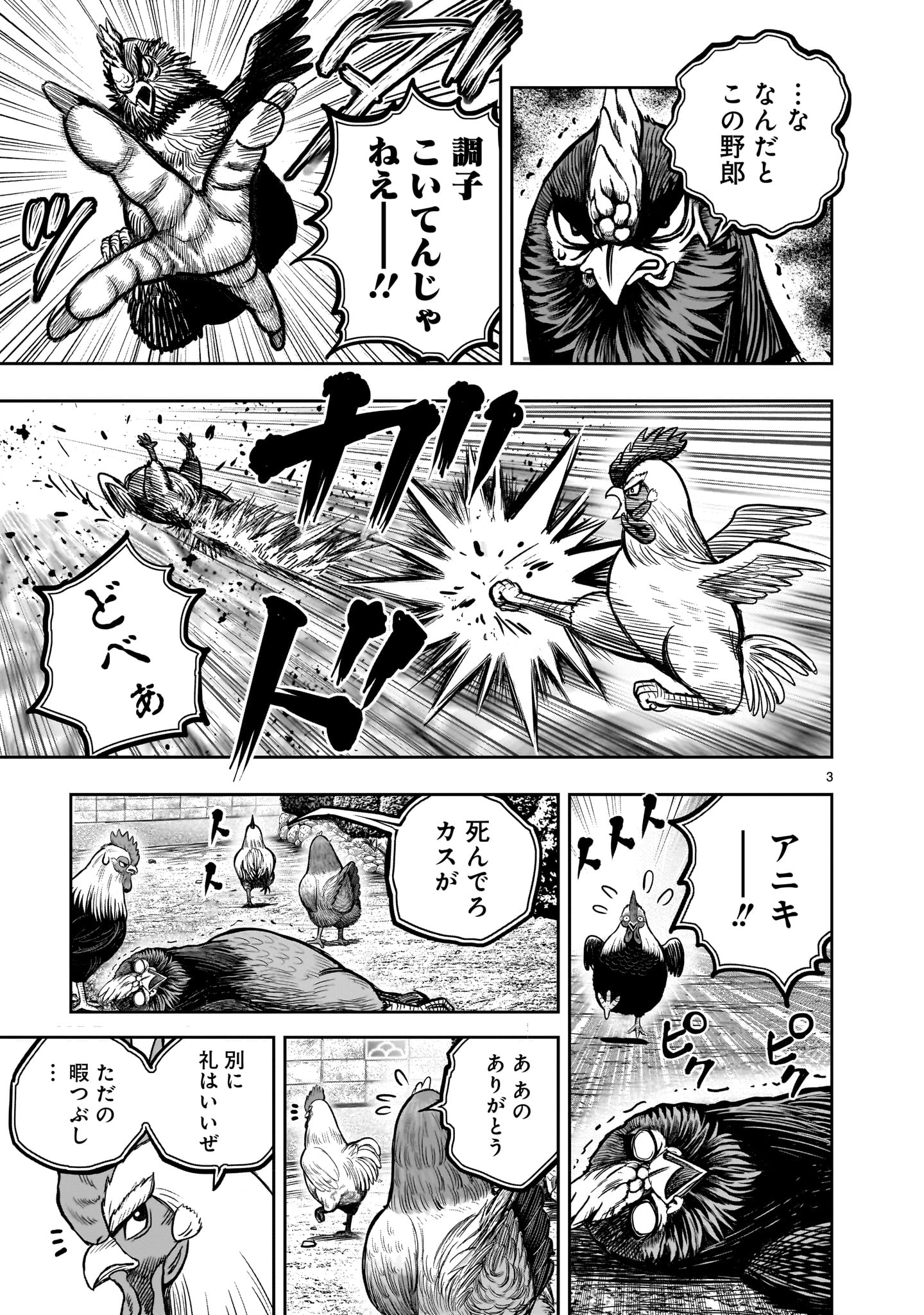 ニワトリ・ファイター 第36.5話 - Page 3