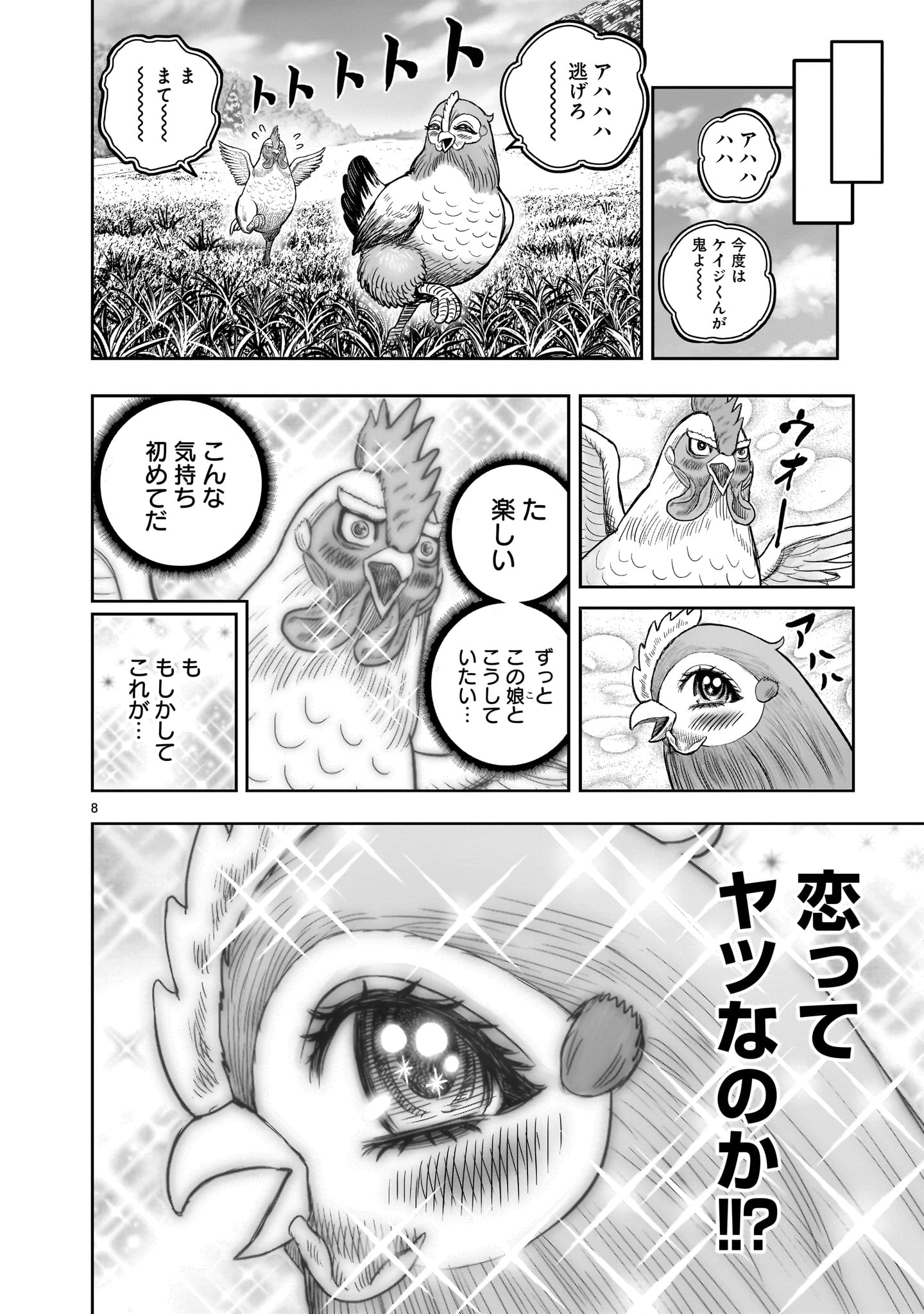 ニワトリ・ファイター 第36.5話 - Page 8