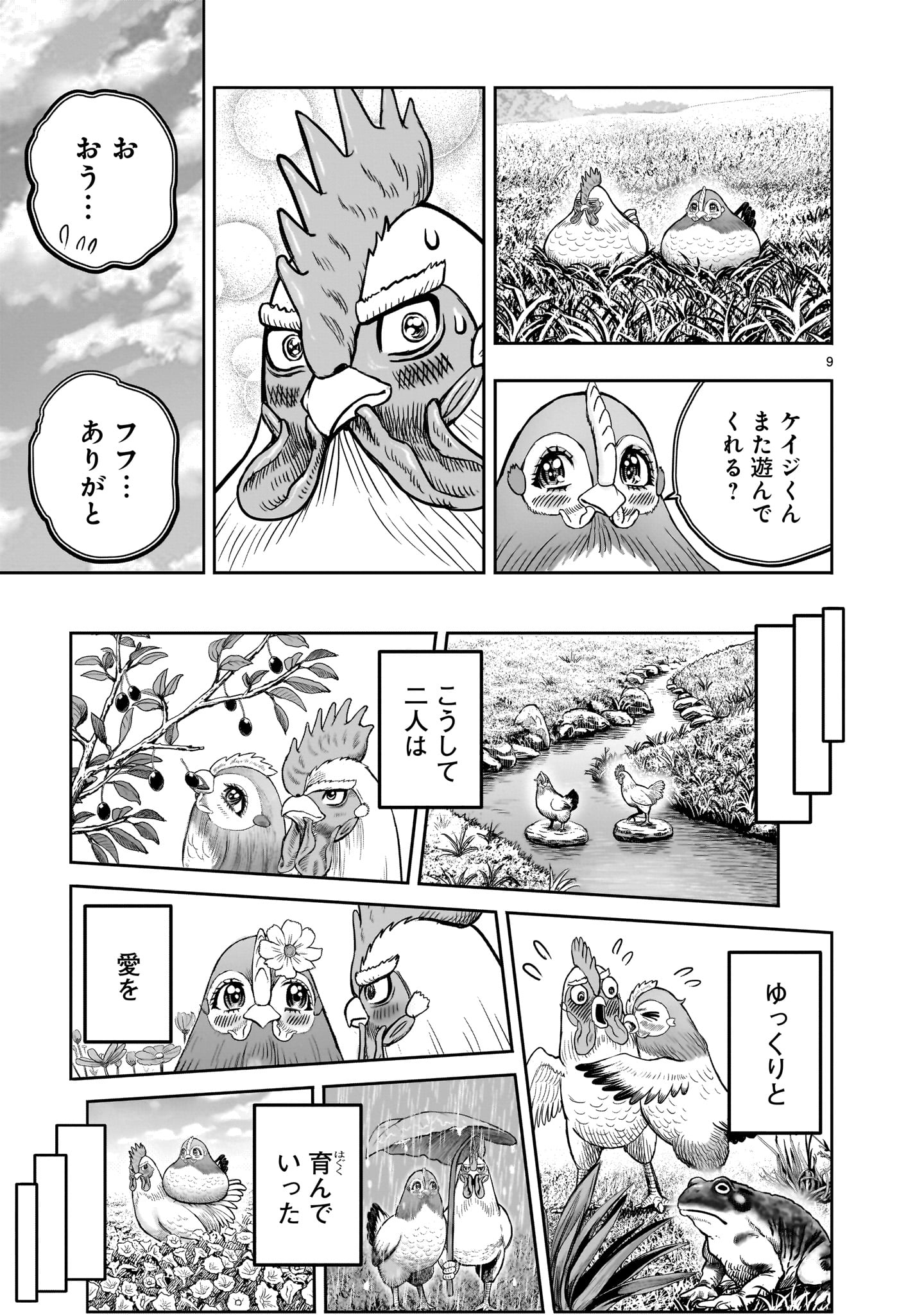 ニワトリ・ファイター 第36.5話 - Page 9