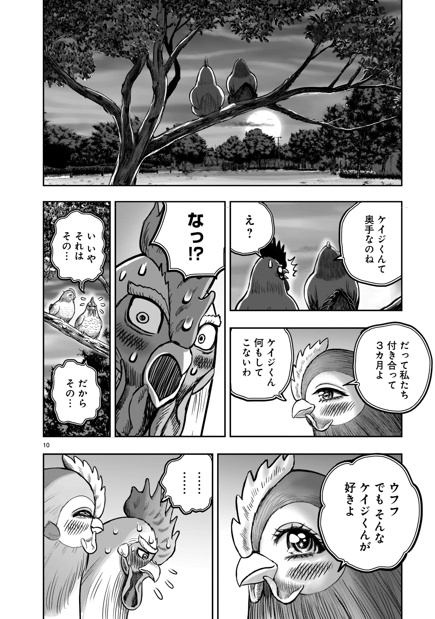 ニワトリ・ファイター 第36.5話 - Page 10