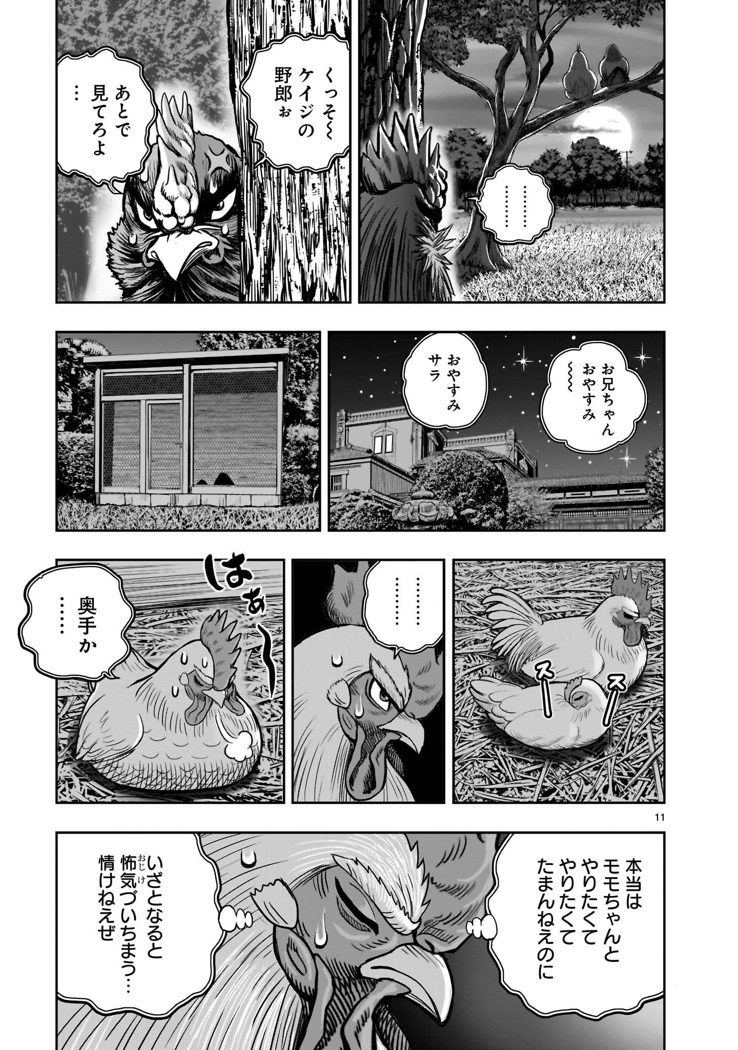 ニワトリ・ファイター 第36.5話 - Page 11